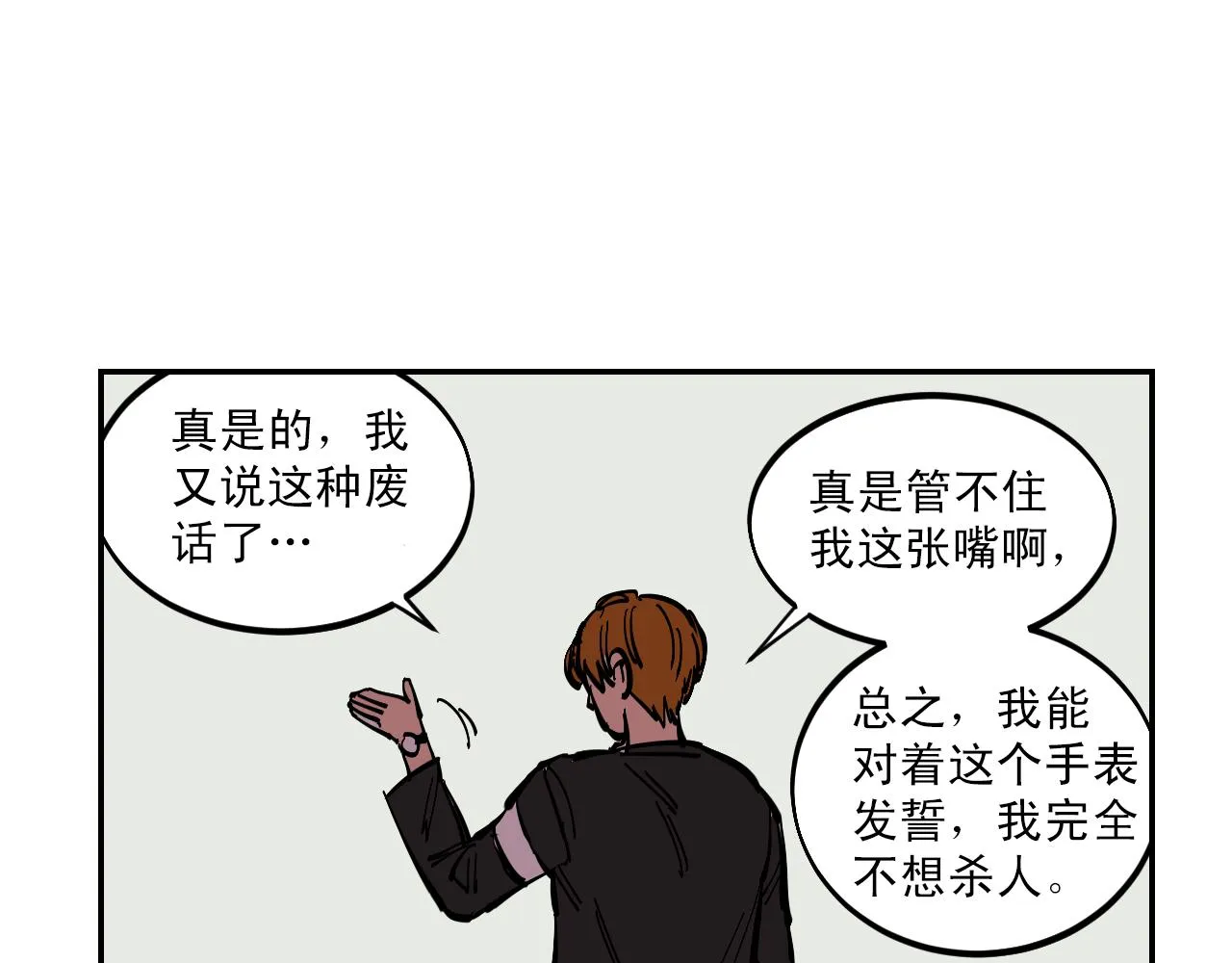 第7话 房间里最危险的人 第77页