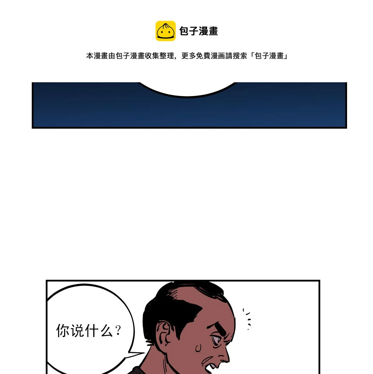 第7话 房间里最危险的人 第81页