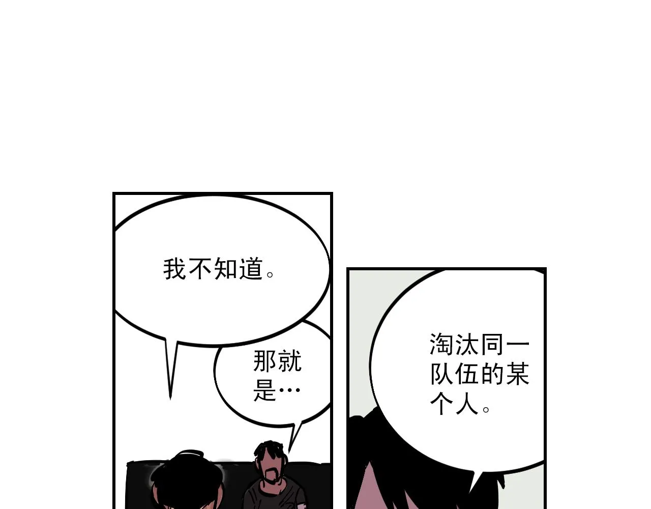 第7话 房间里最危险的人 第84页