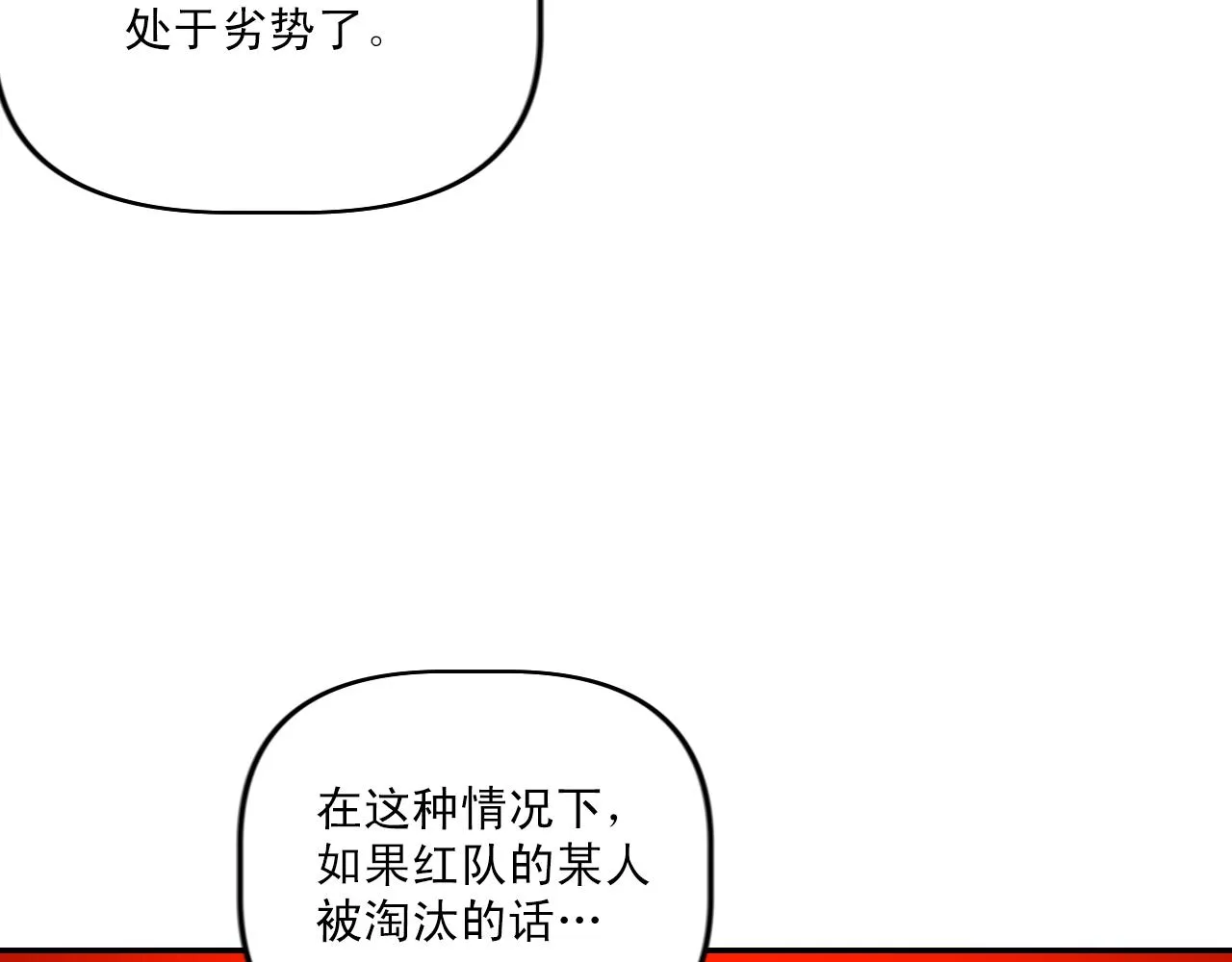 第7话 房间里最危险的人 第87页