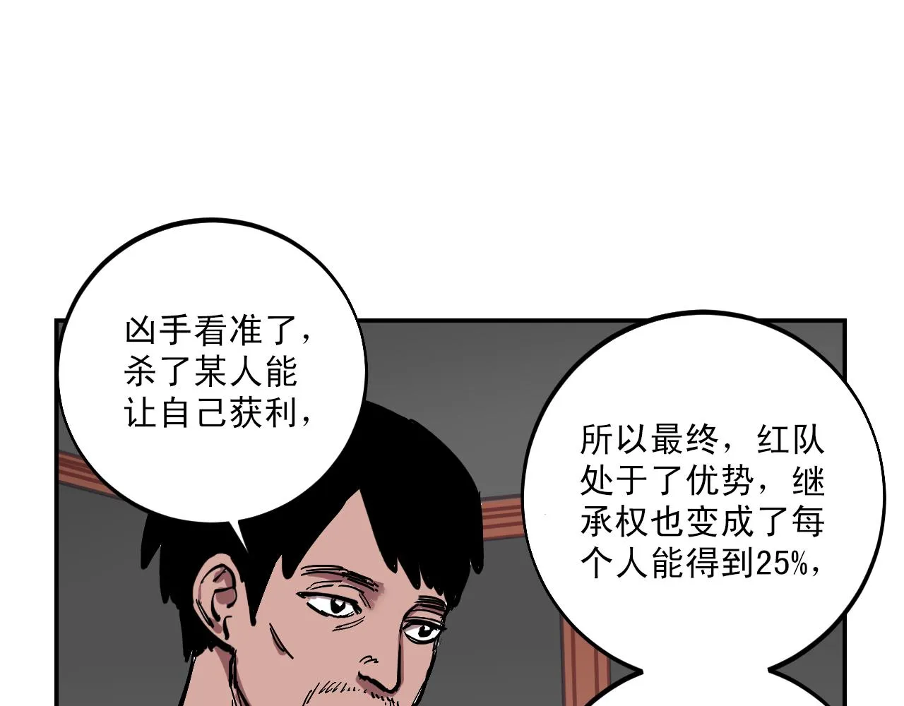 第7话 房间里最危险的人 第94页