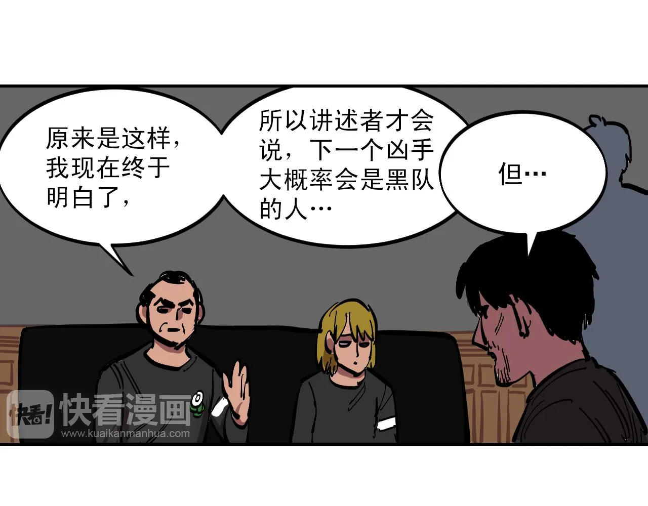 第7话 房间里最危险的人 第96页