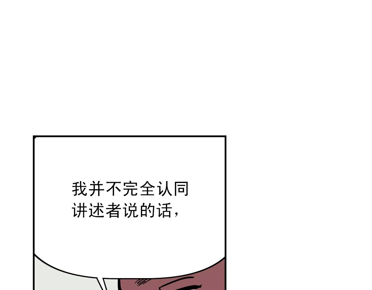第7话 房间里最危险的人 第97页