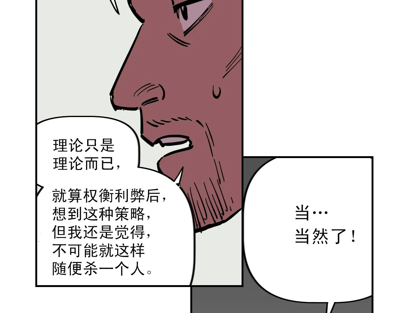第7话 房间里最危险的人 第98页