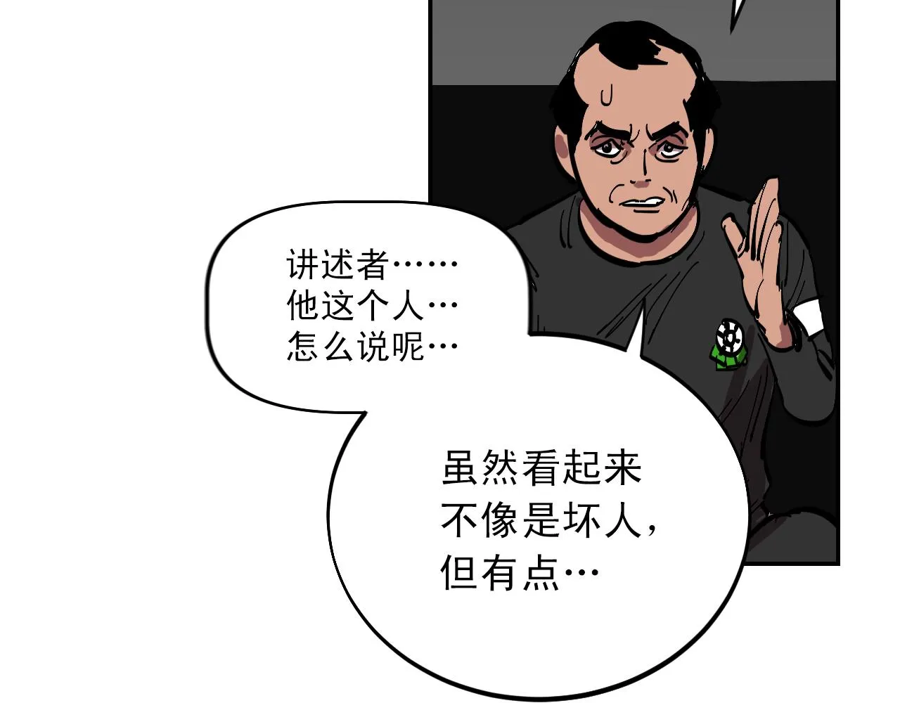 第7话 房间里最危险的人 第99页