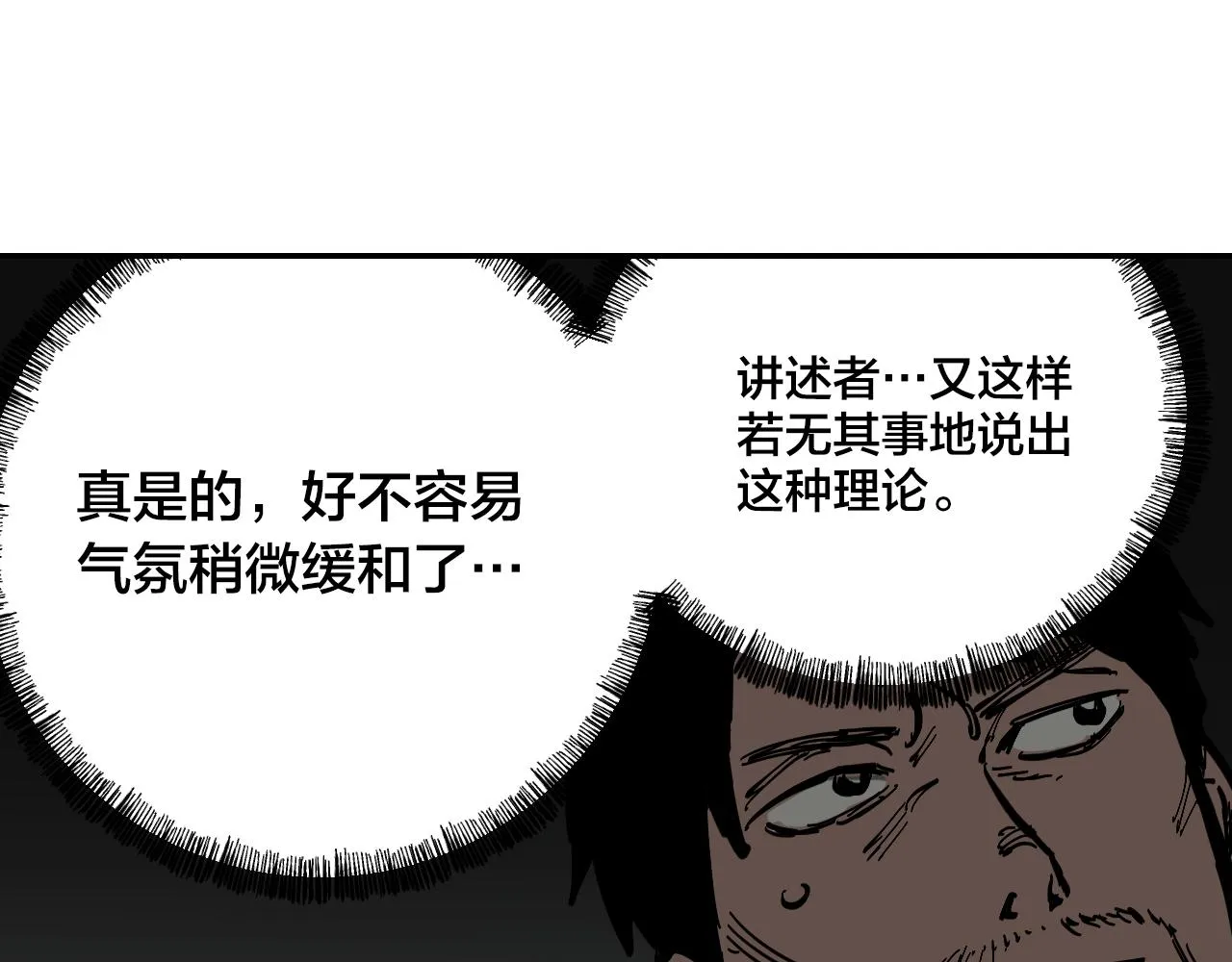 第7话 房间里最危险的人 第100页