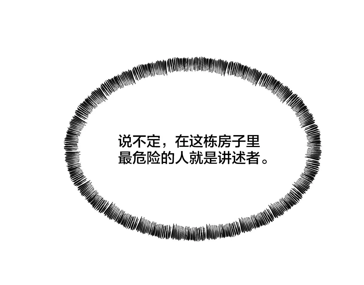 第7话 房间里最危险的人 第102页