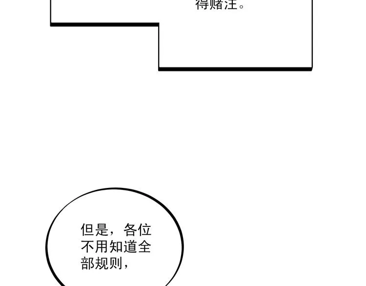 第3话 游戏规则 第27页