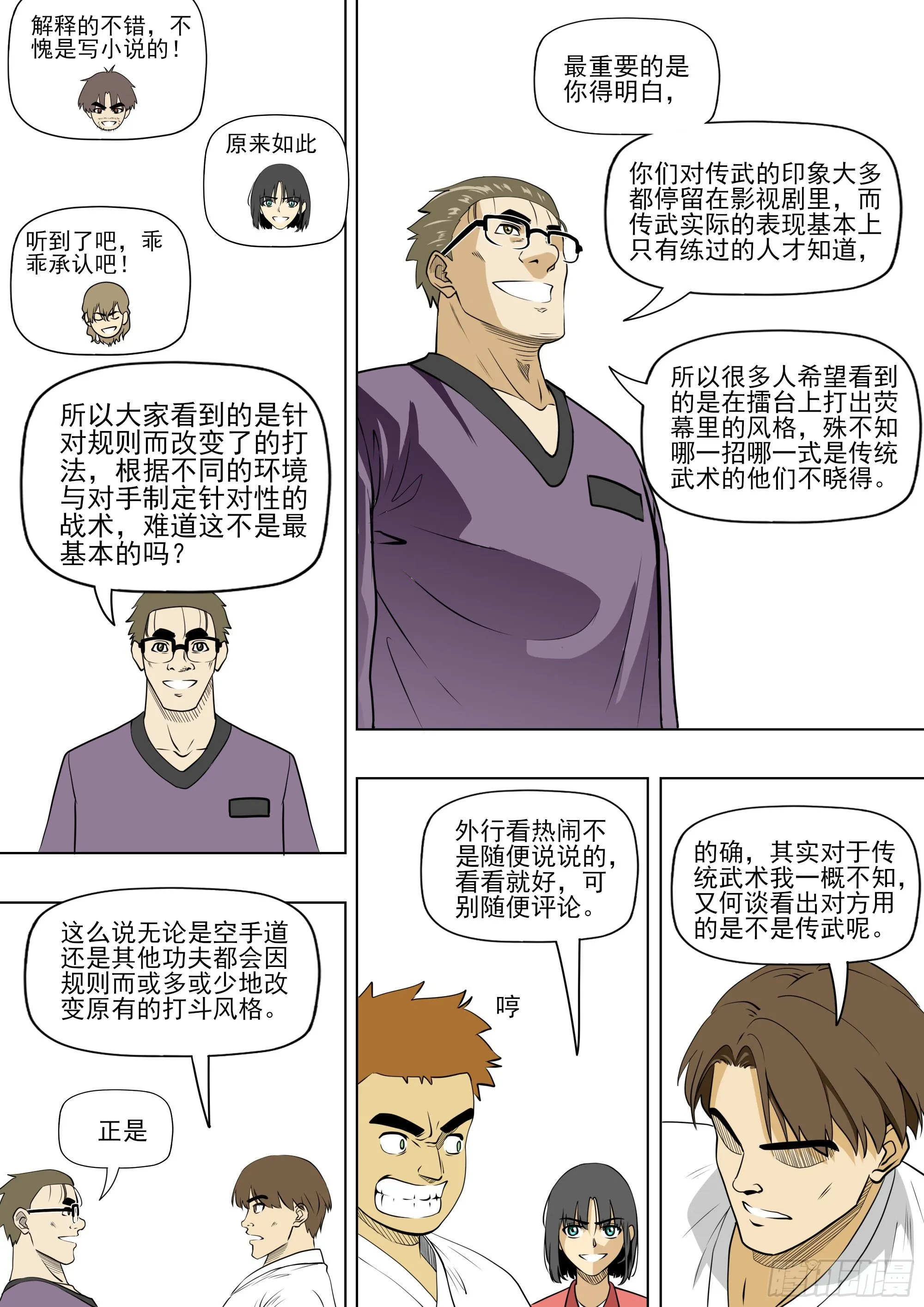 功夫，华而不实？骗术？ 第4页