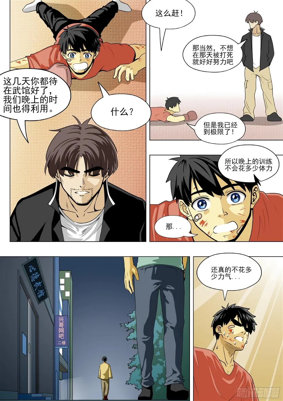 苦练的开端 第3页