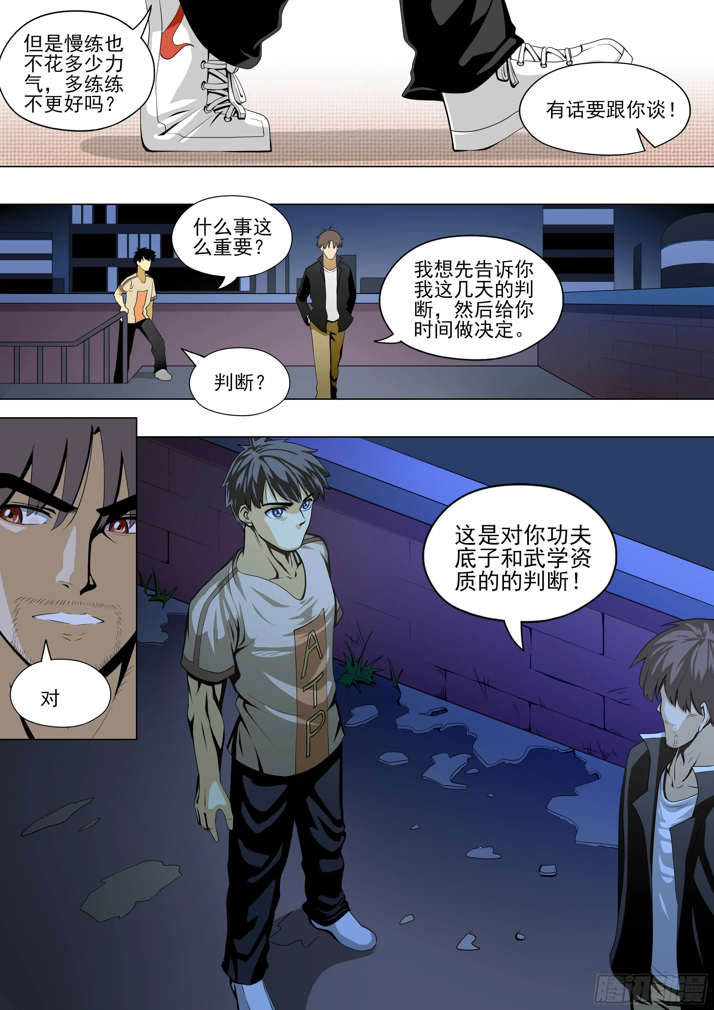 苦练的开端 第17页