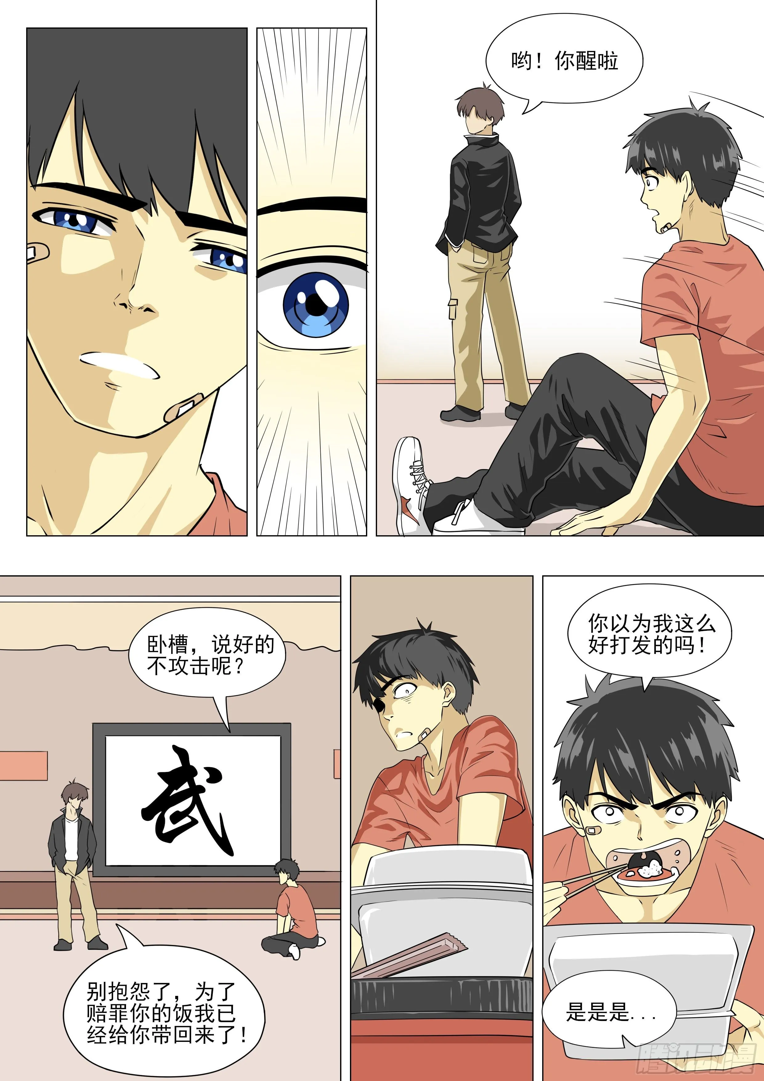 空手道才是最强的 第1页