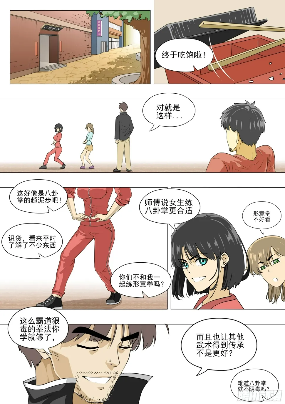 空手道才是最强的 第2页