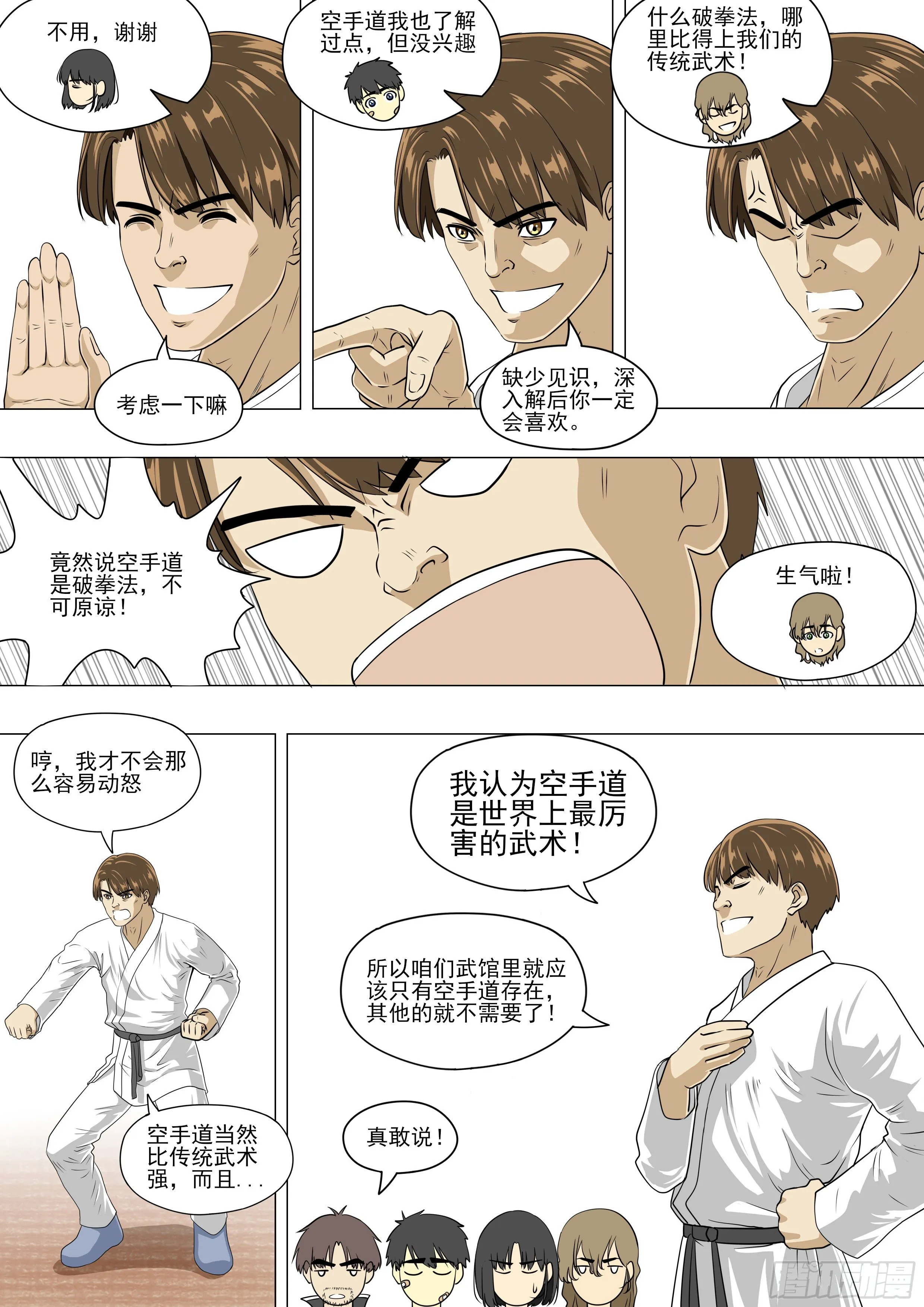 空手道才是最强的 第7页