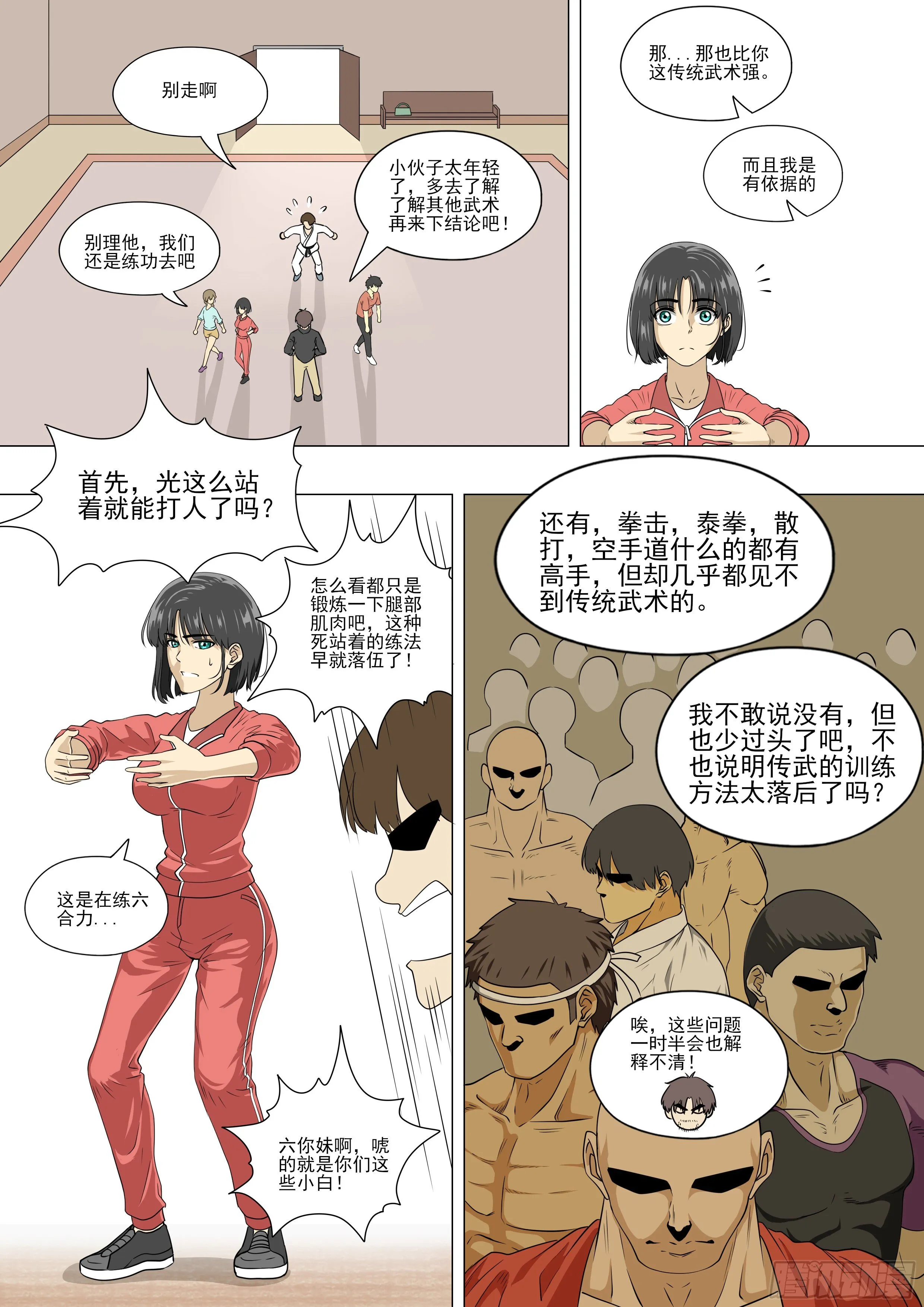 空手道才是最强的 第9页