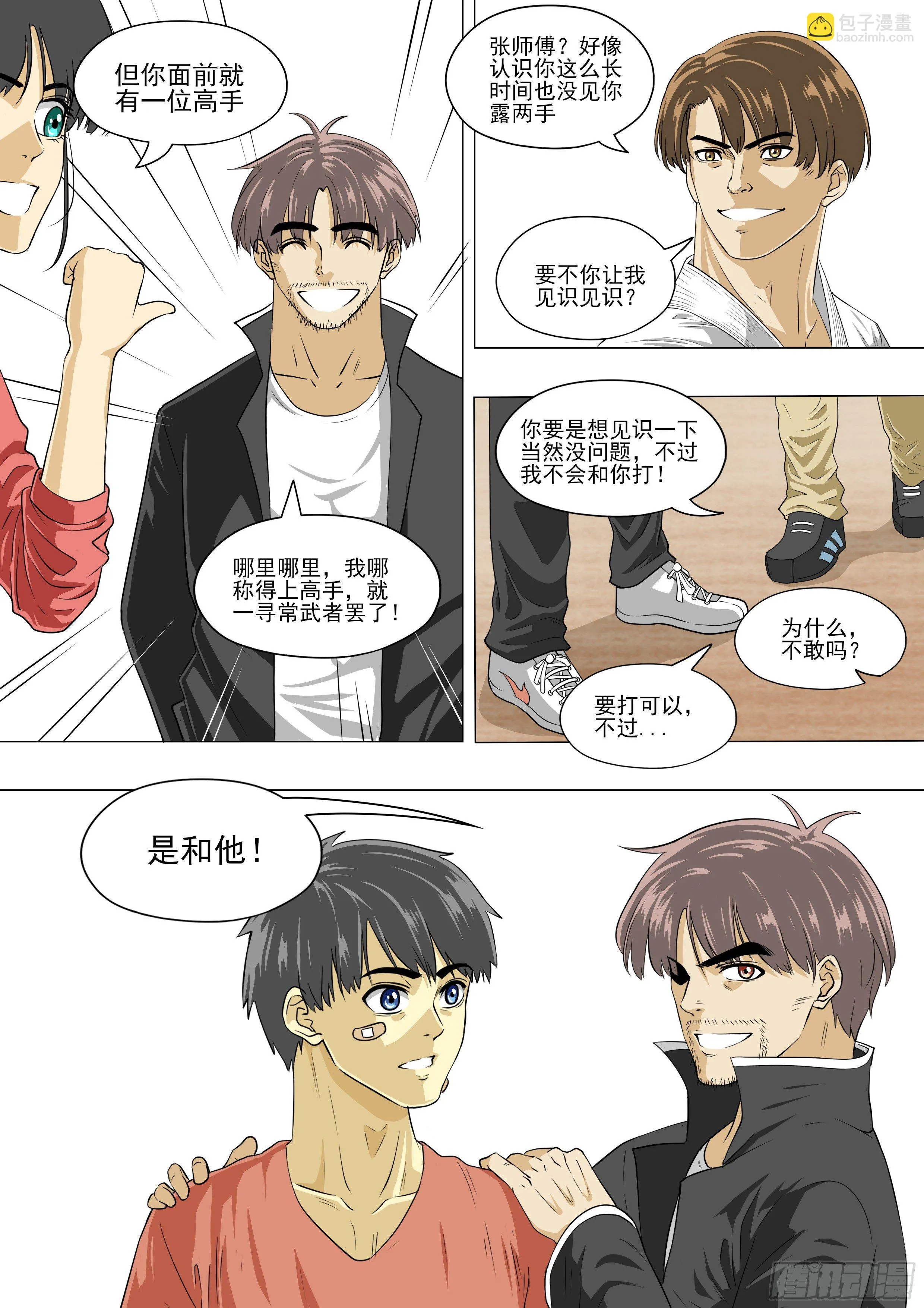 空手道才是最强的 第10页