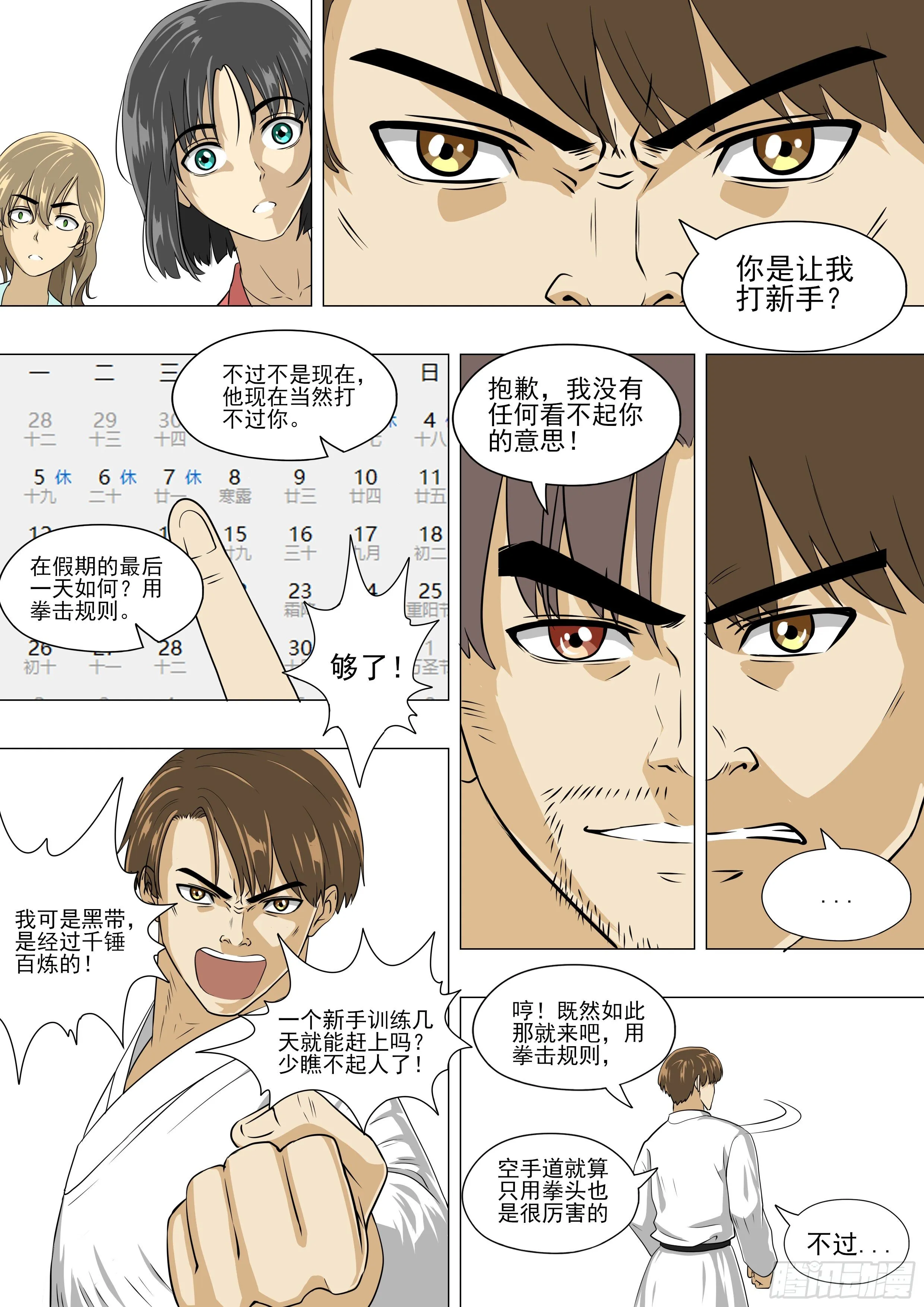 空手道才是最强的 第11页