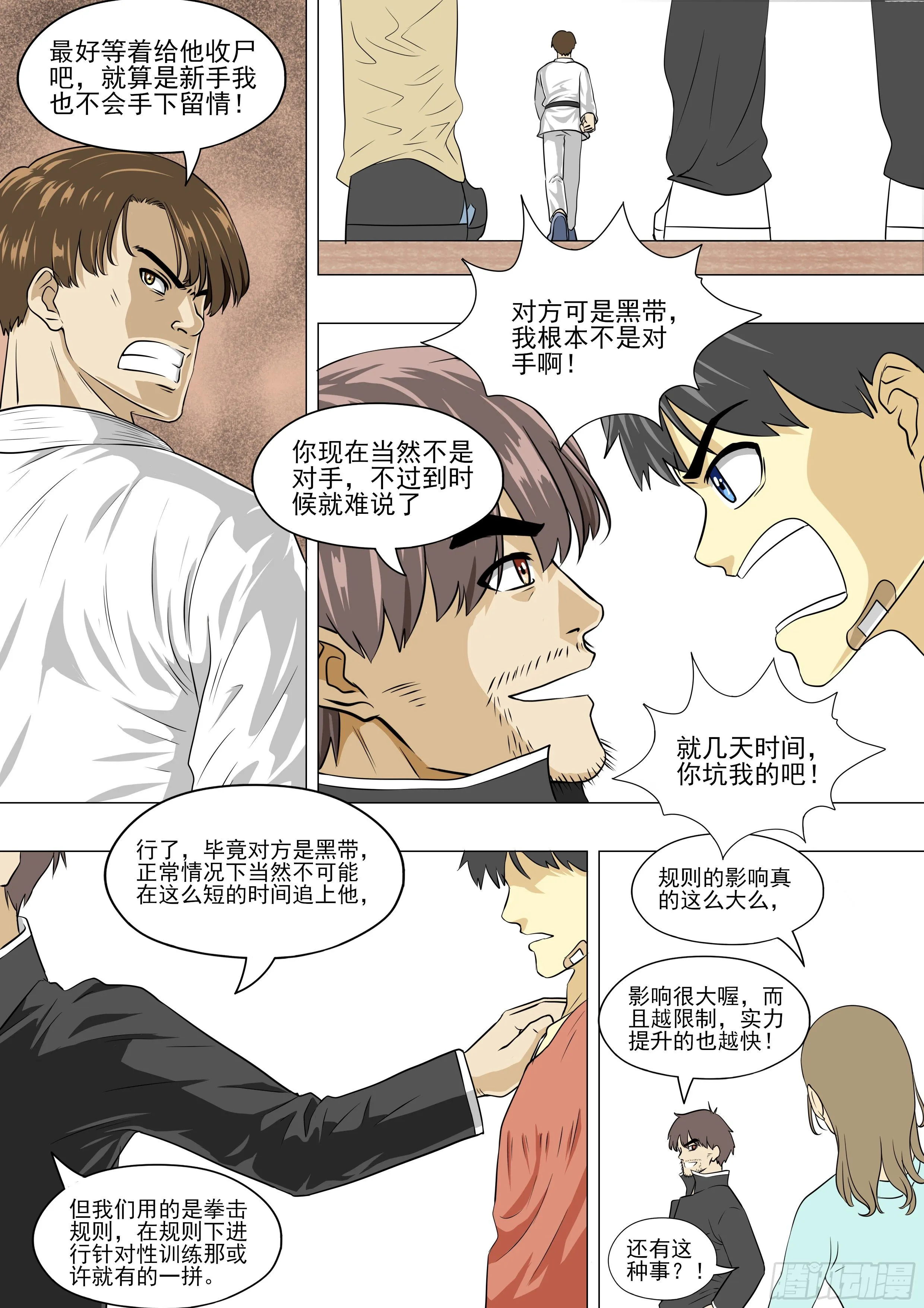 空手道才是最强的 第12页