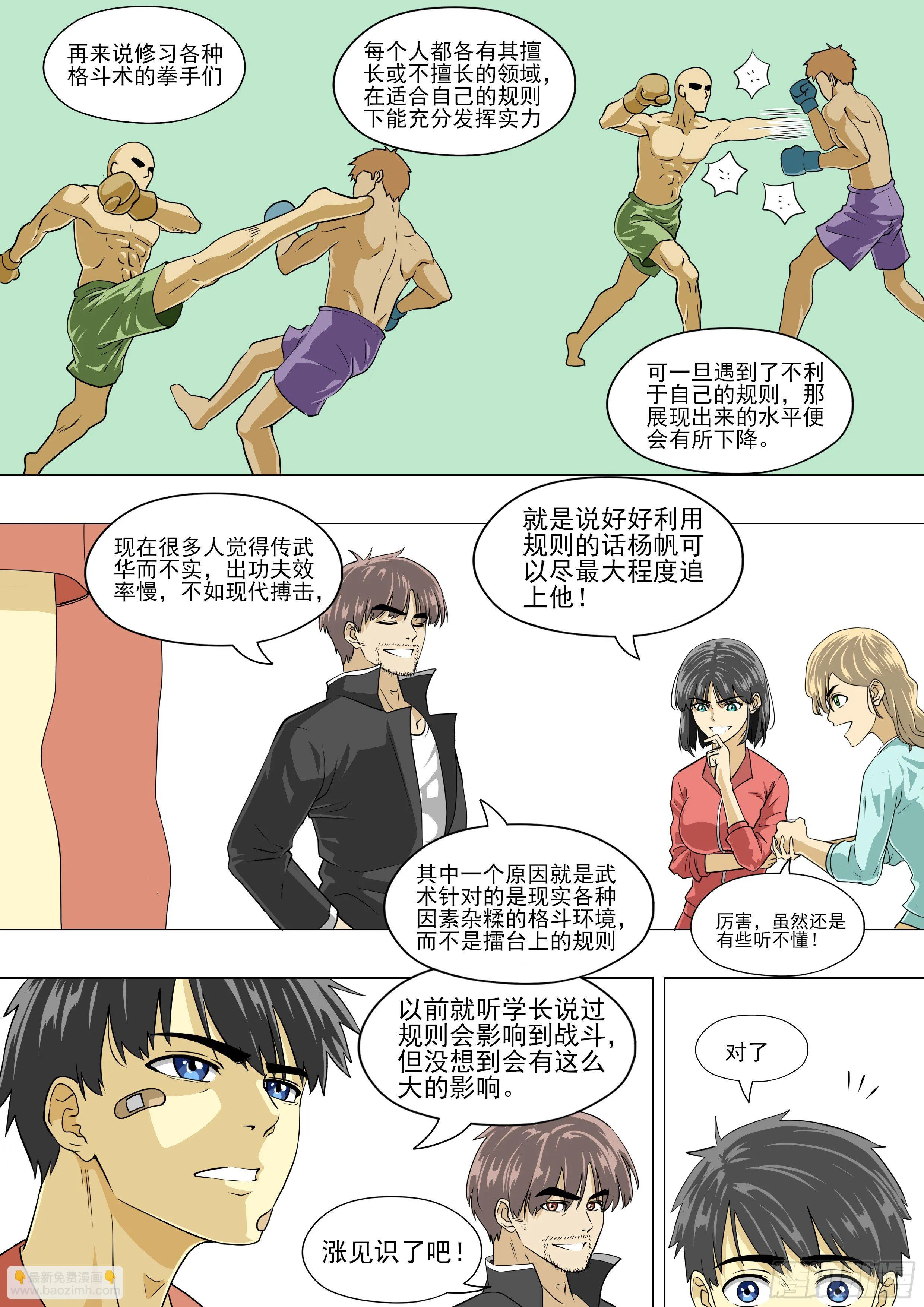 空手道才是最强的 第14页