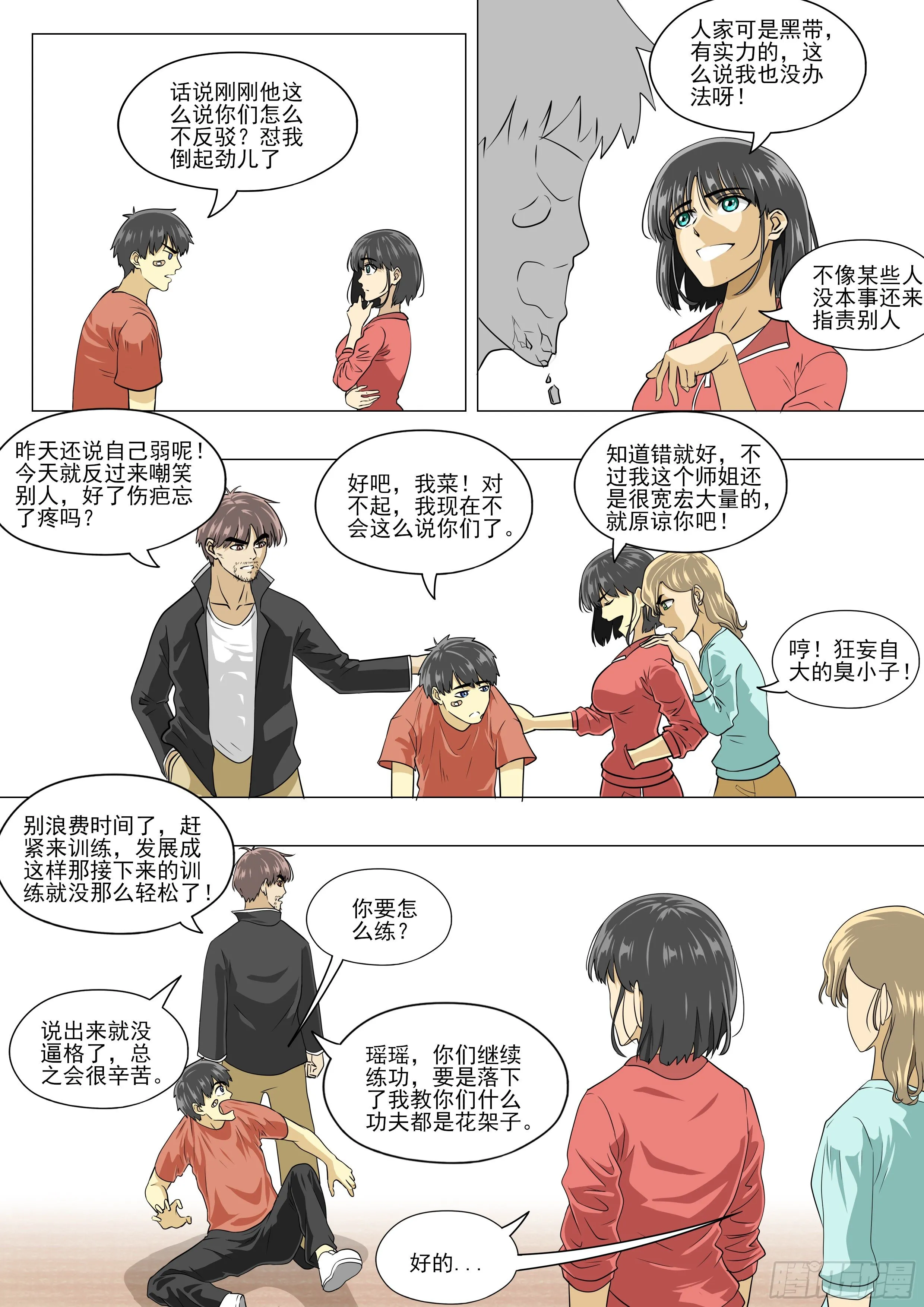 空手道才是最强的 第15页