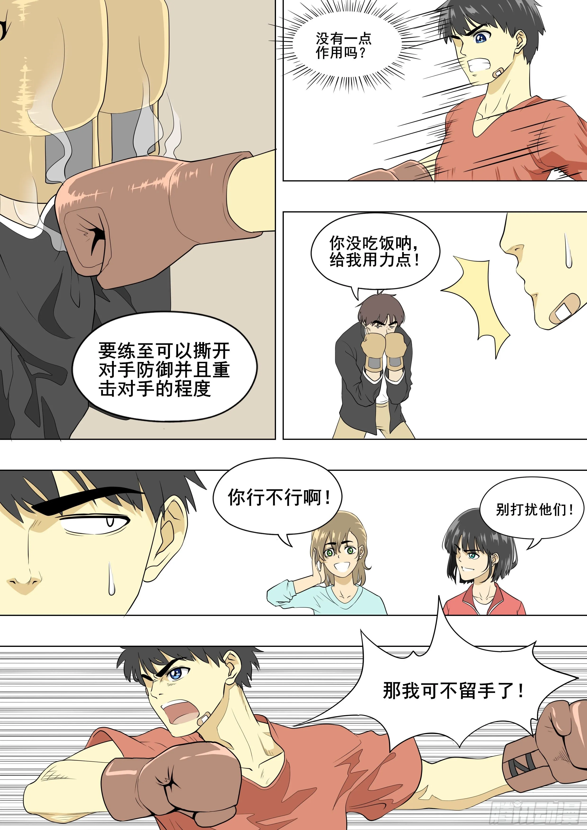 手眼身法步 第4页
