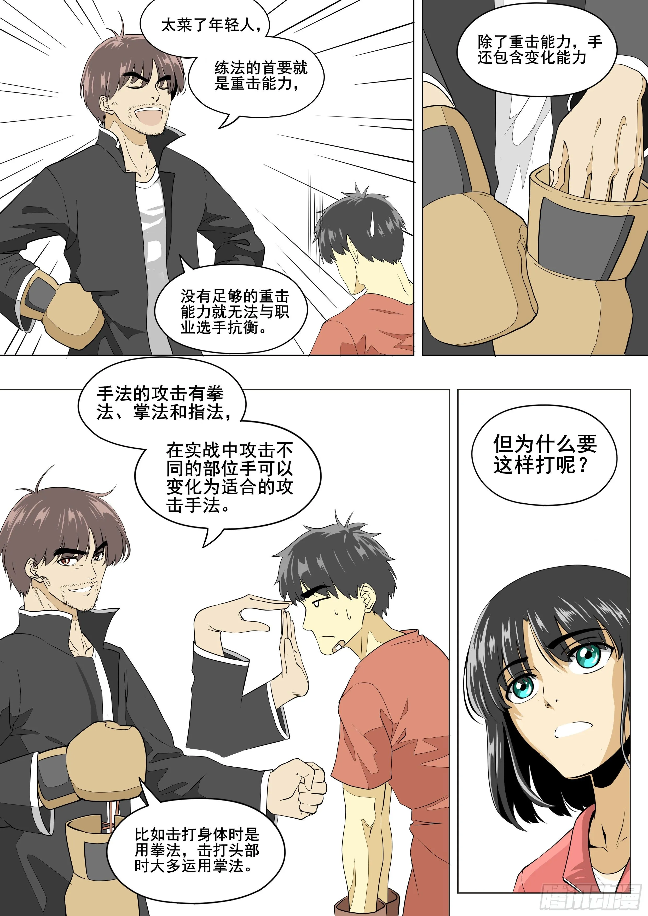 手眼身法步 第6页