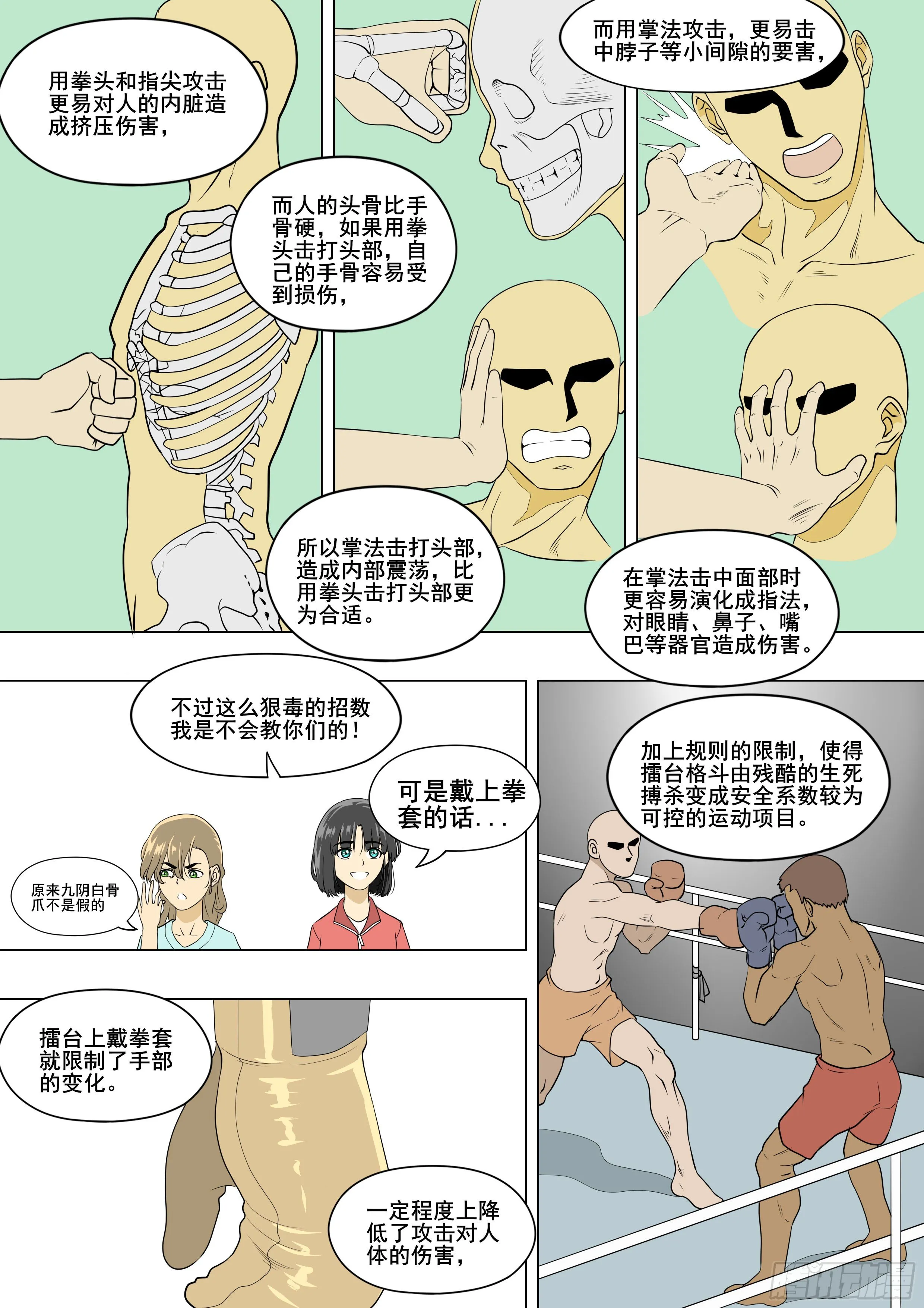 手眼身法步 第7页