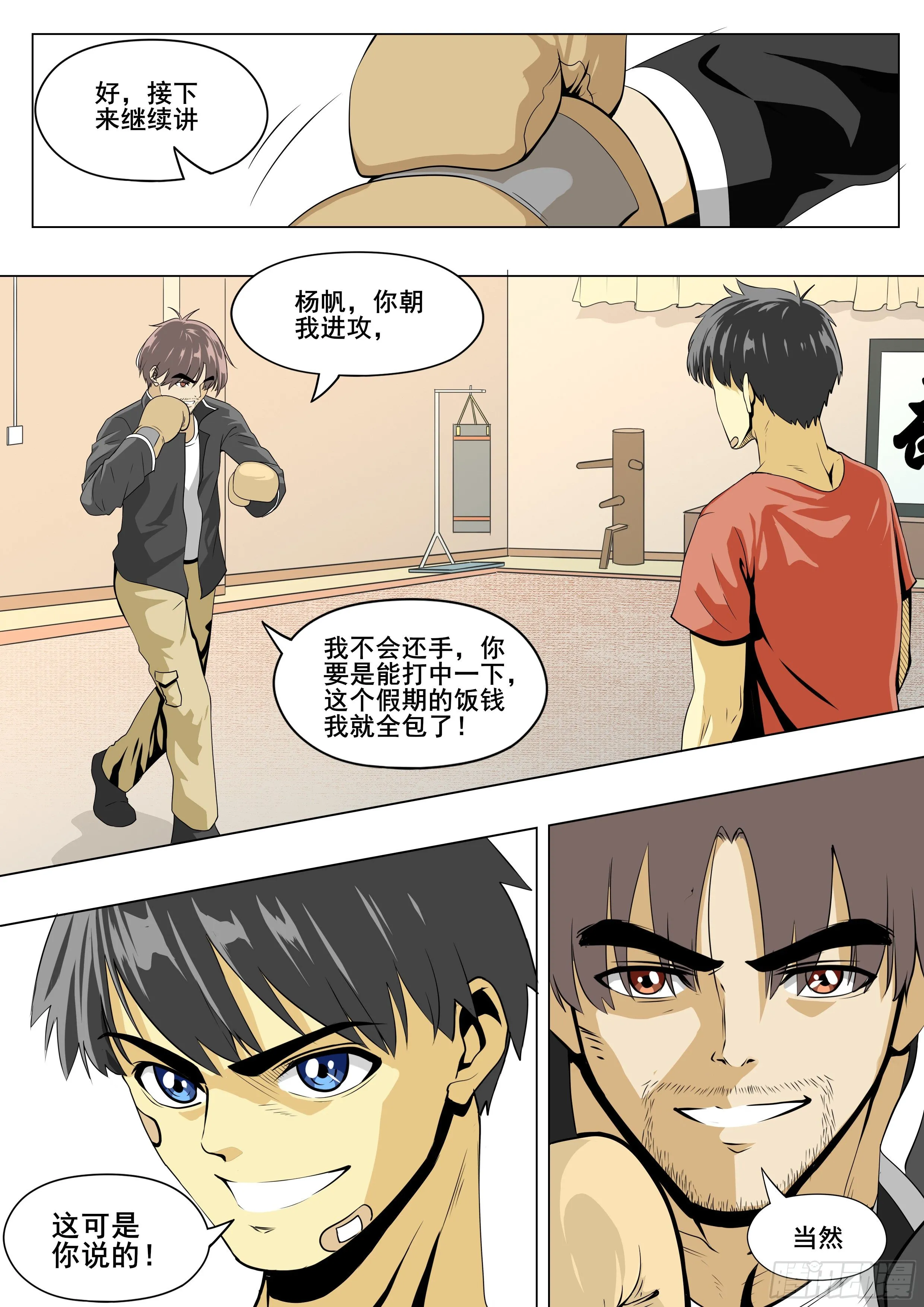 手眼身法步 第8页