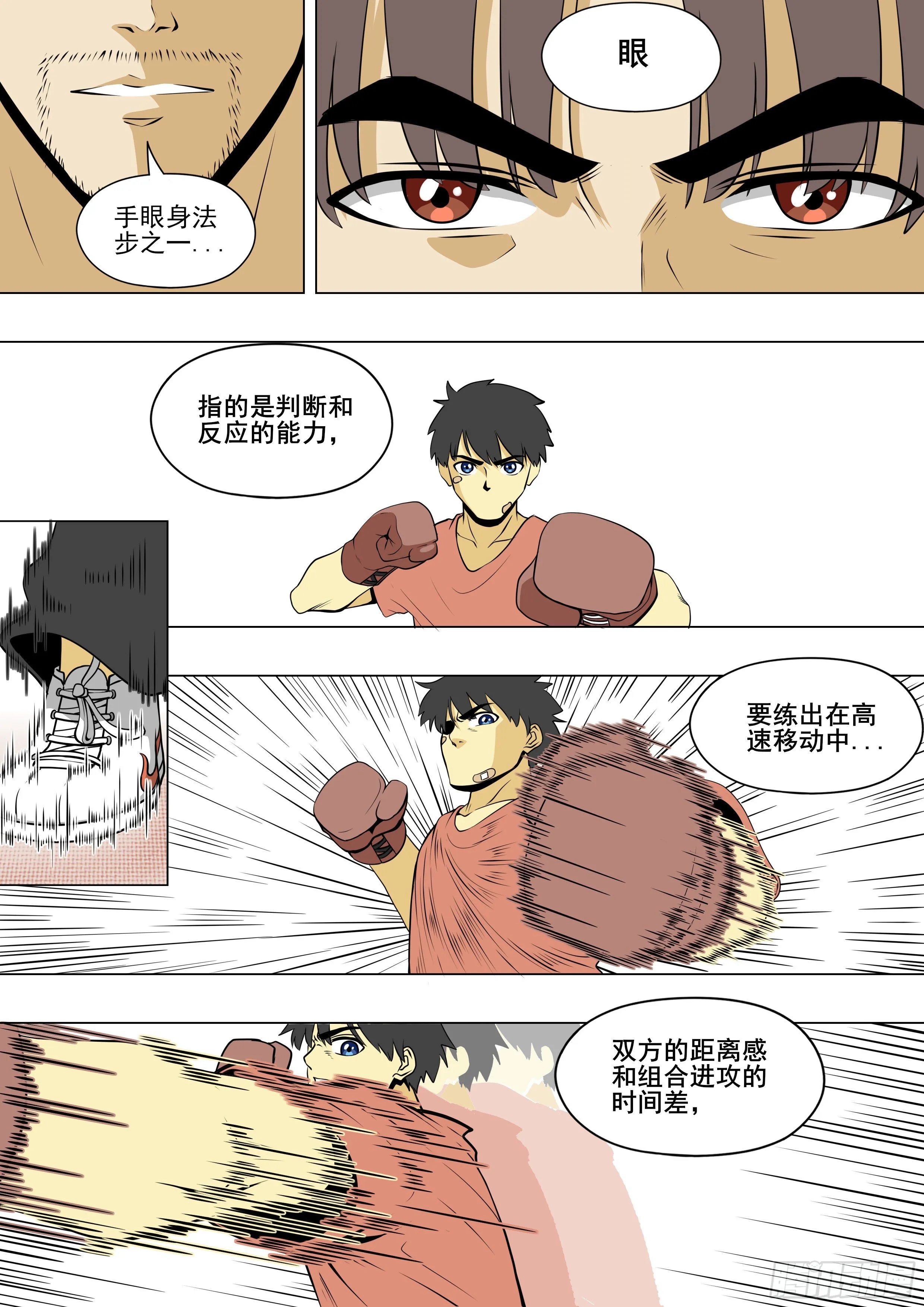 手眼身法步 第9页