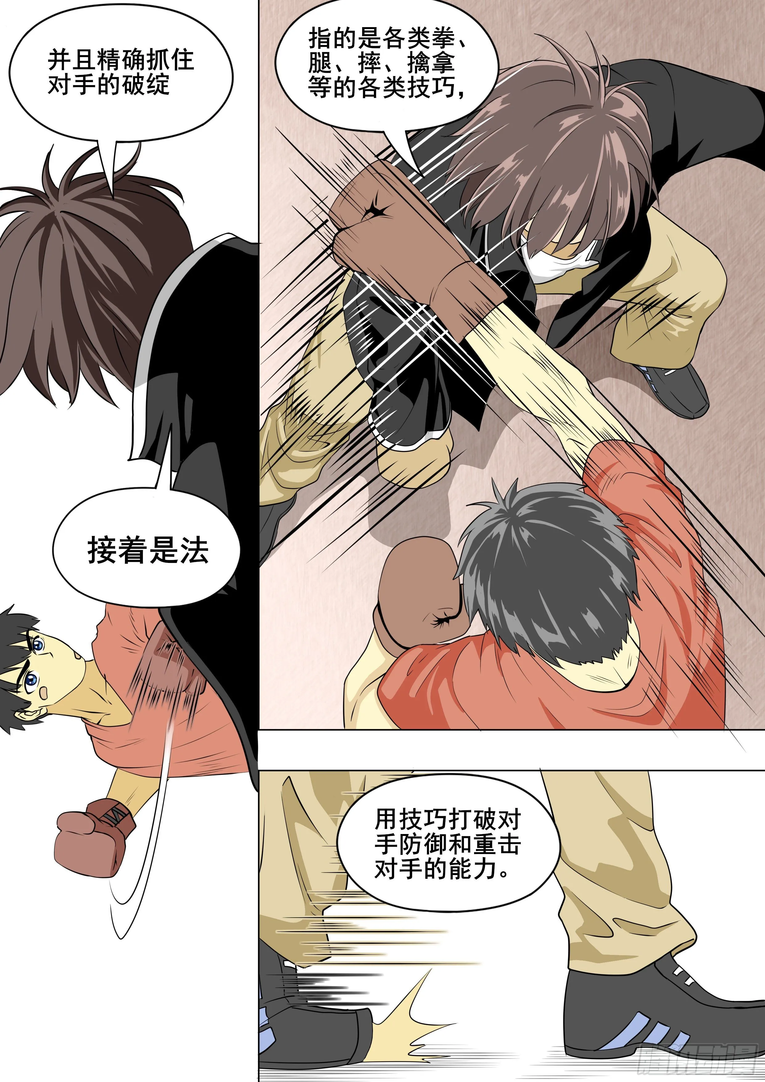 手眼身法步 第10页