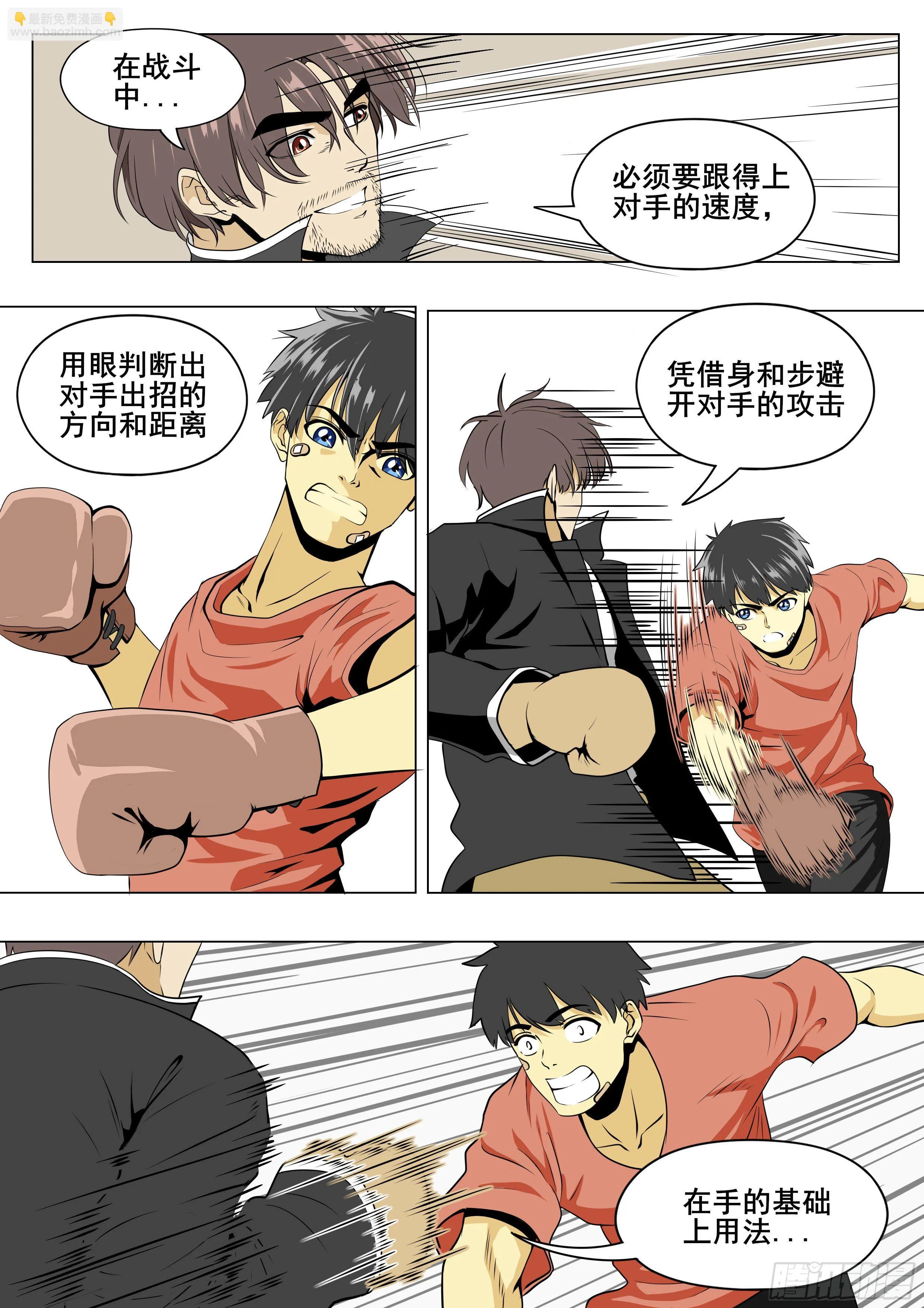 手眼身法步 第13页