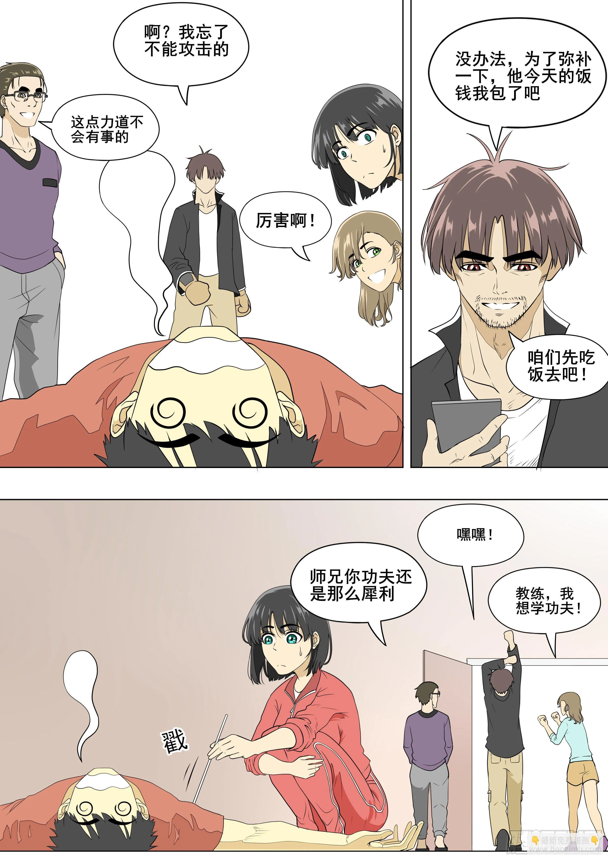 手眼身法步 第15页