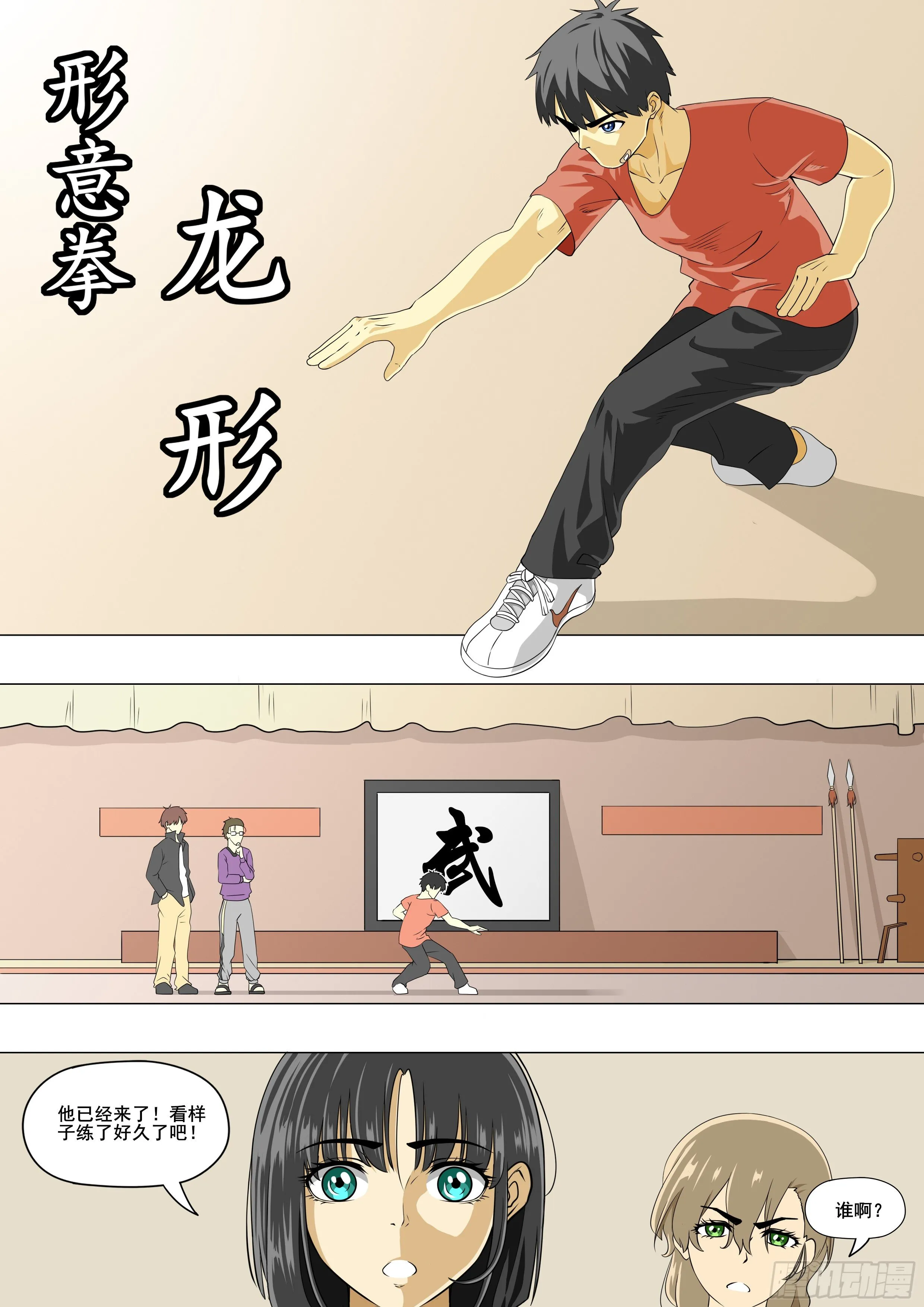 习武开始 第6页