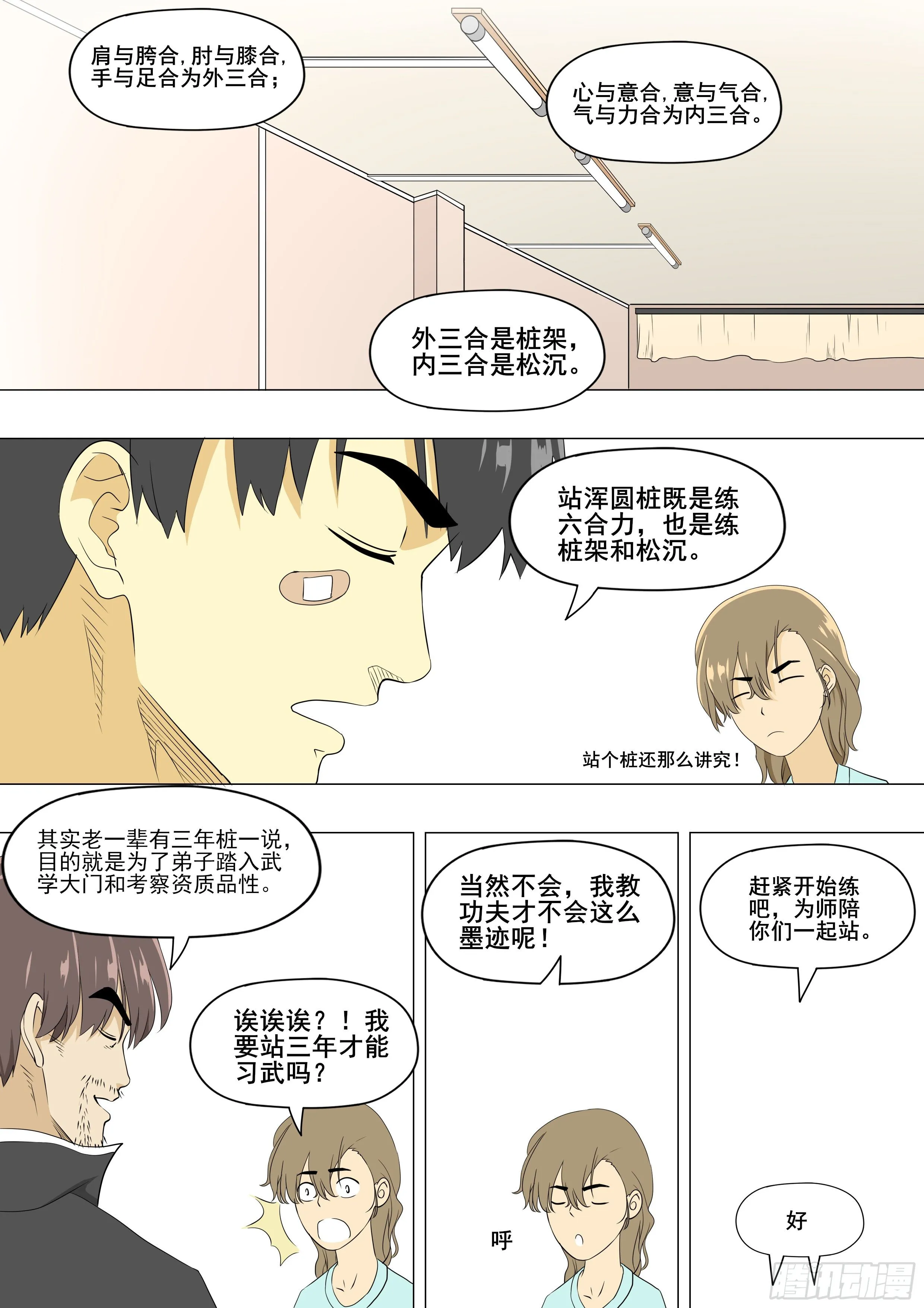 习武开始 第15页
