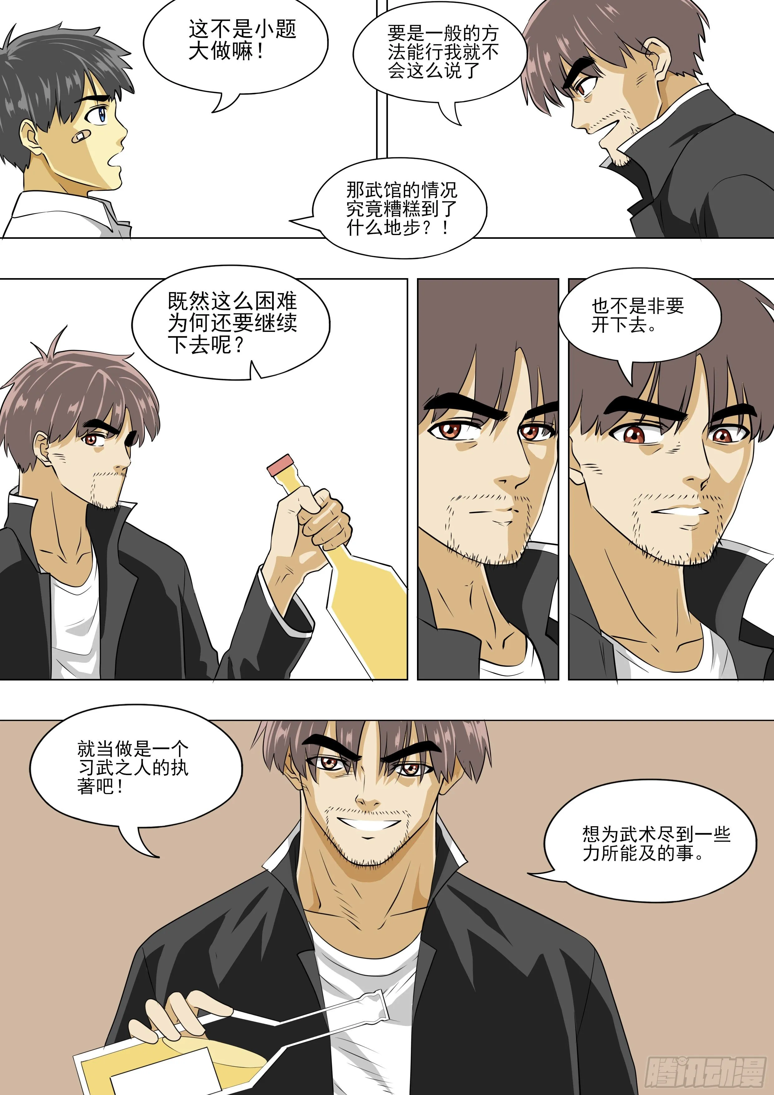 那就跟你练练看吧 第3页