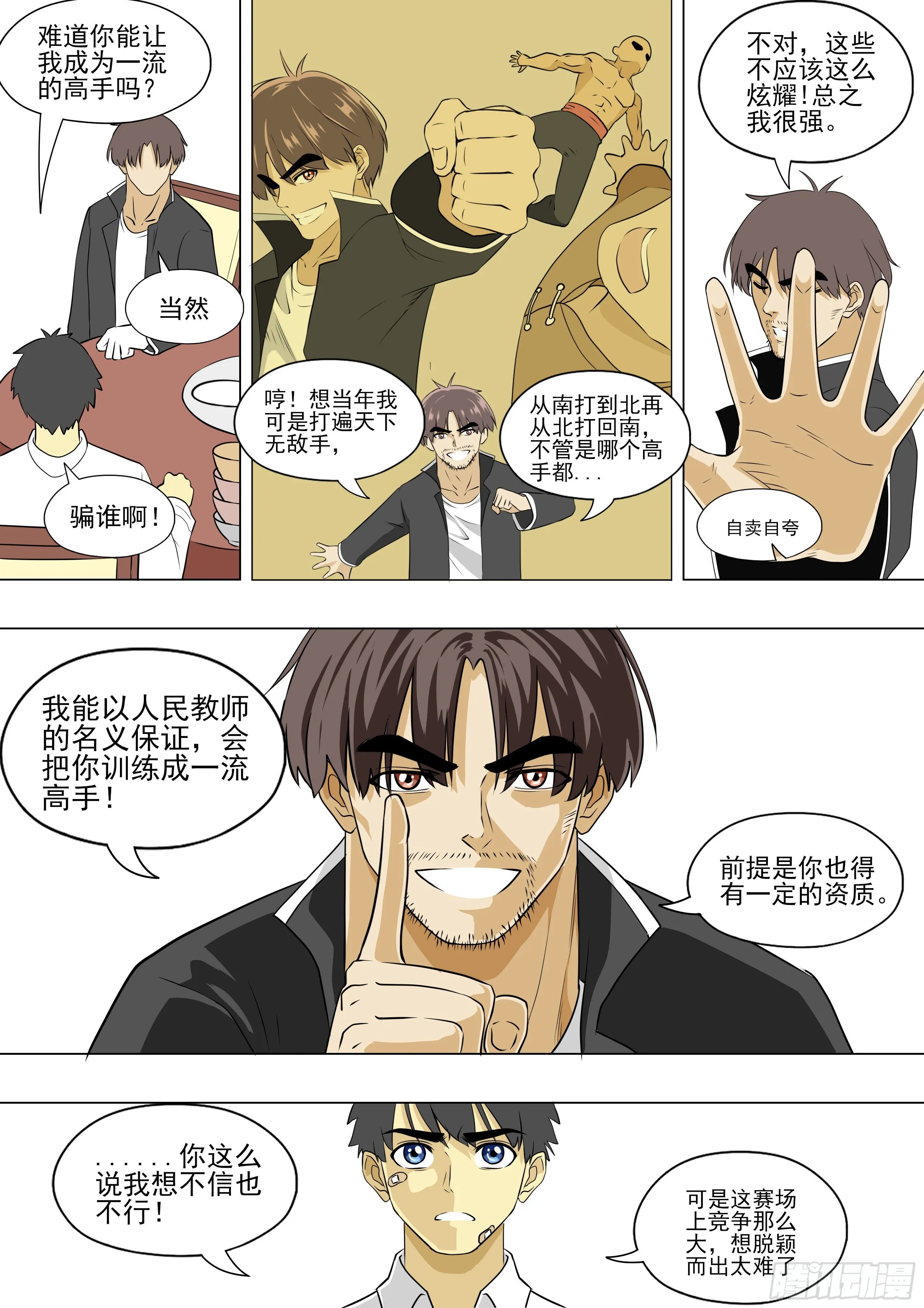 那就跟你练练看吧 第9页