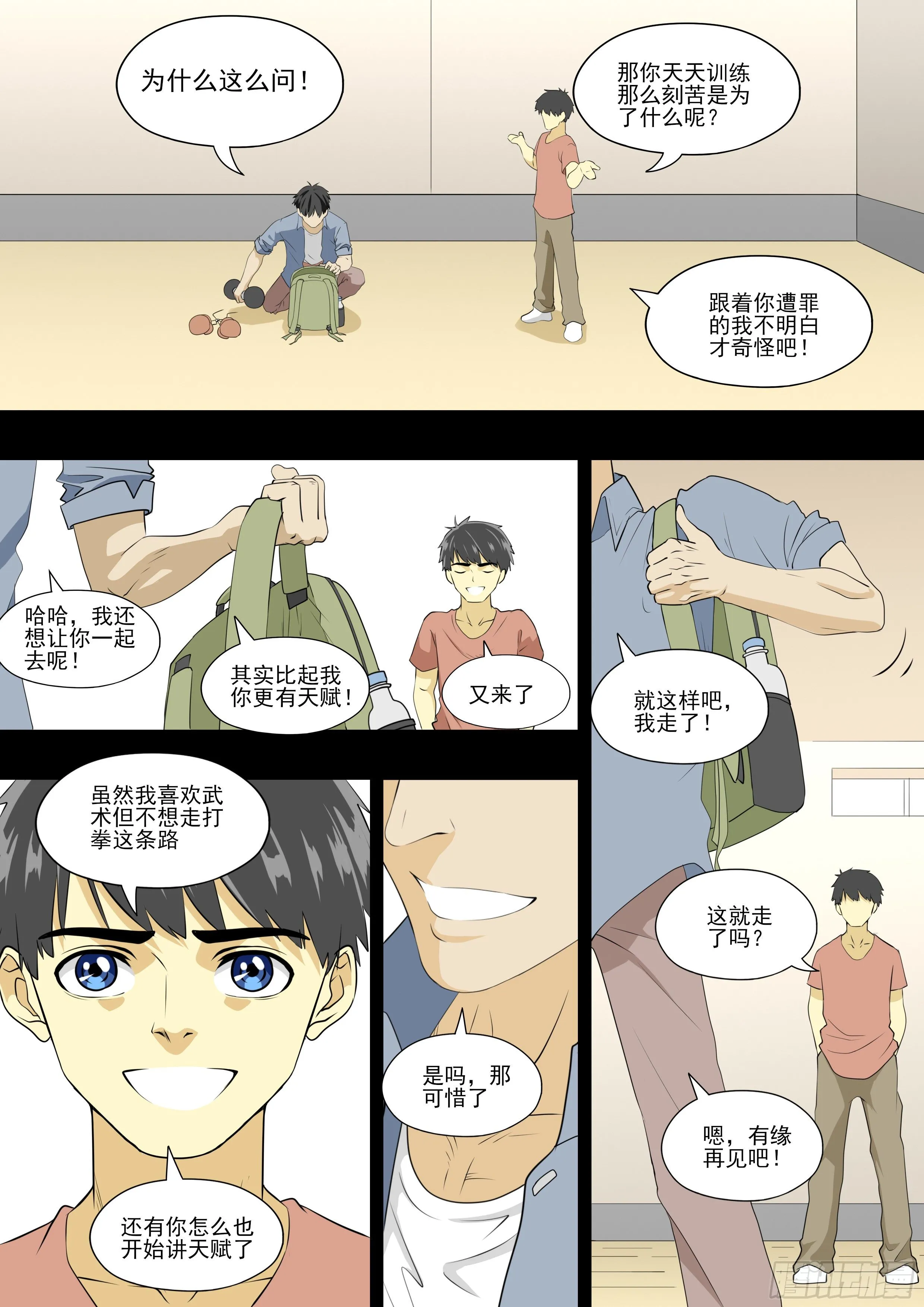 那就跟你练练看吧 第16页