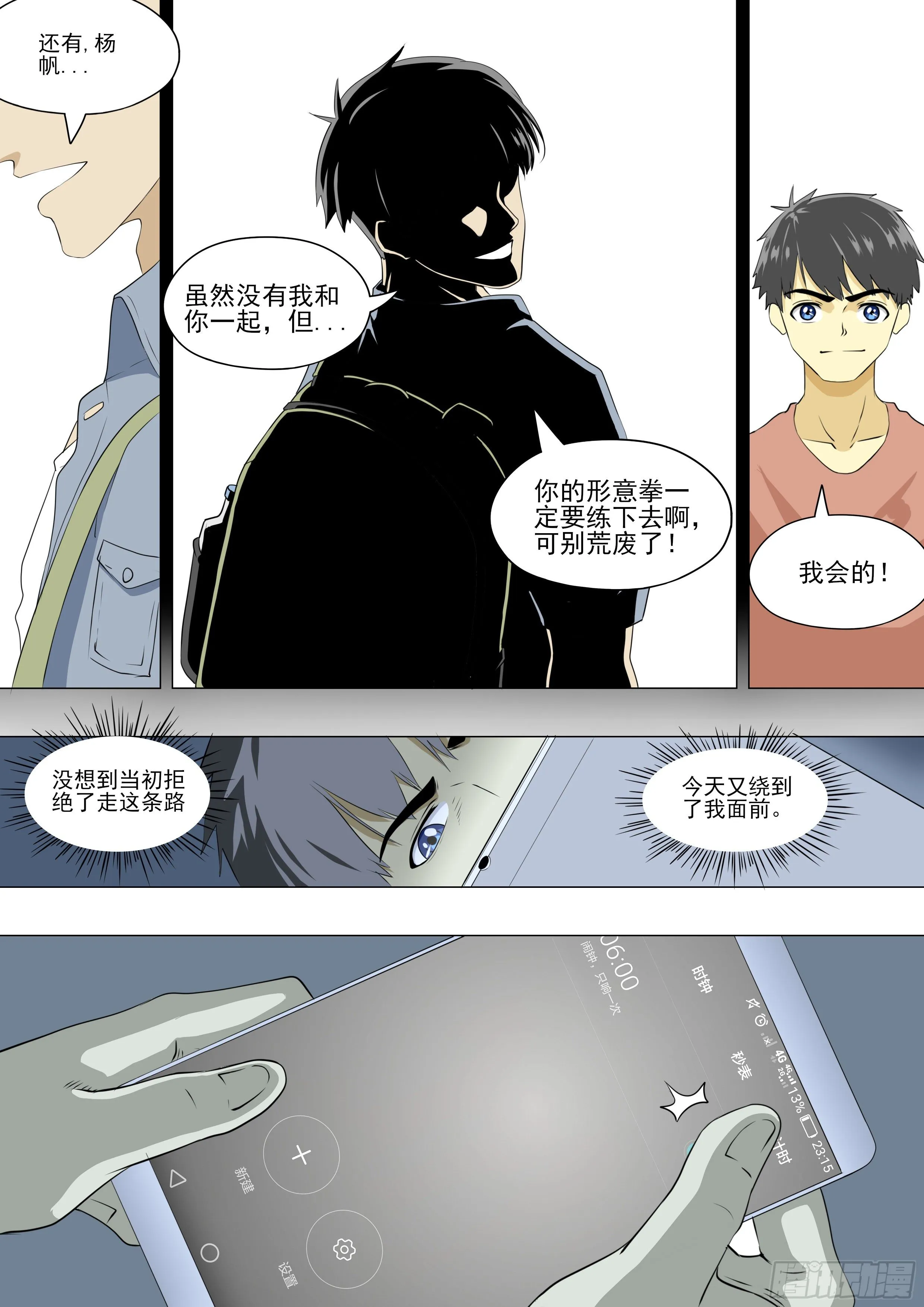 那就跟你练练看吧 第17页