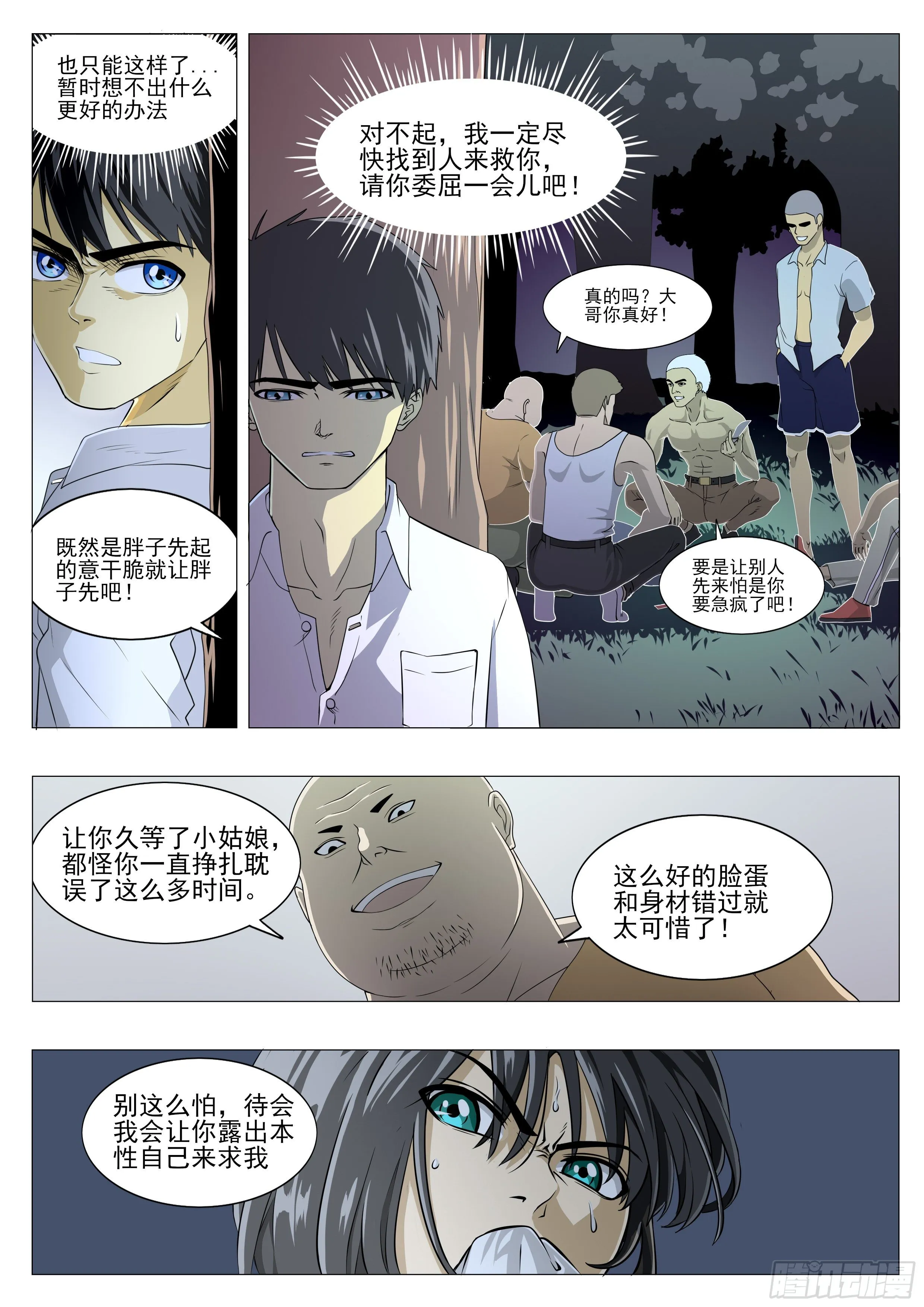 遇到高手了！ 第4页