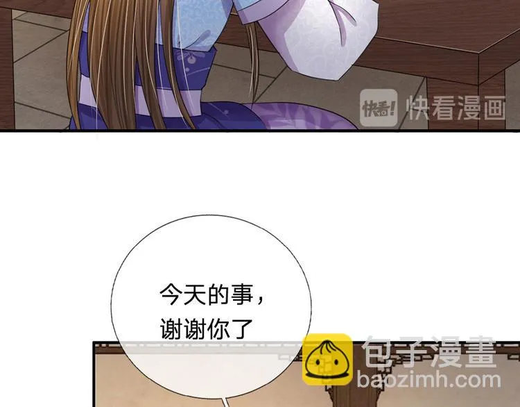 第43话 可愿做本王的红颜知己 第7页