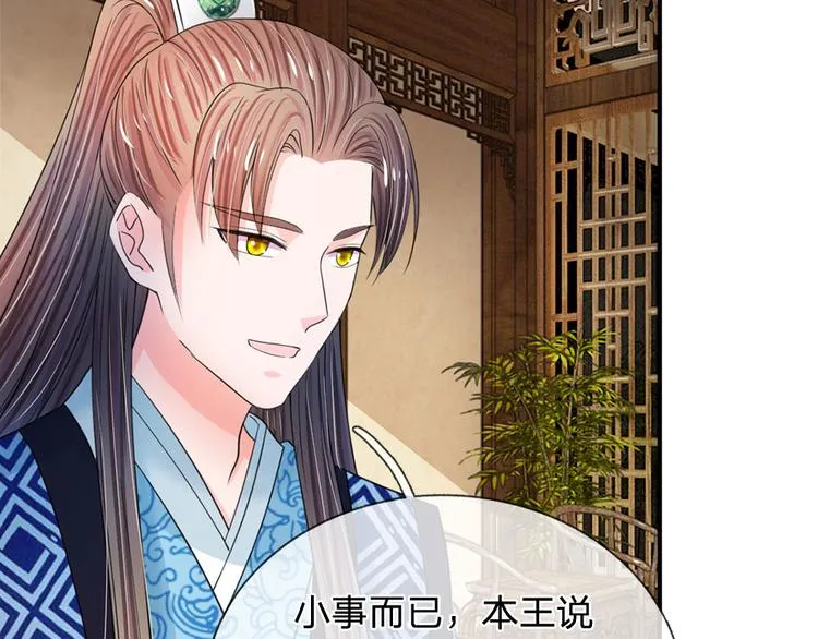 第43话 可愿做本王的红颜知己 第13页