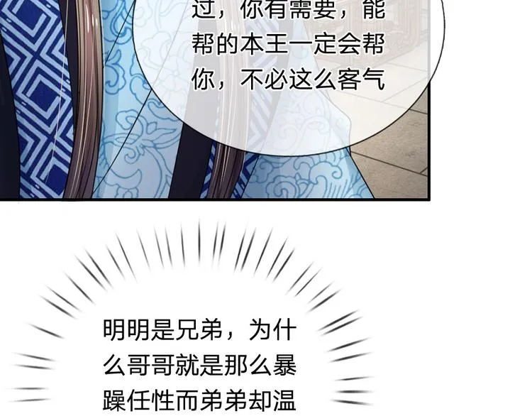 第43话 可愿做本王的红颜知己 第15页