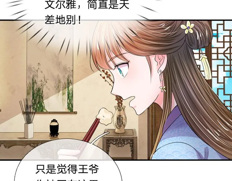第43话 可愿做本王的红颜知己 第17页