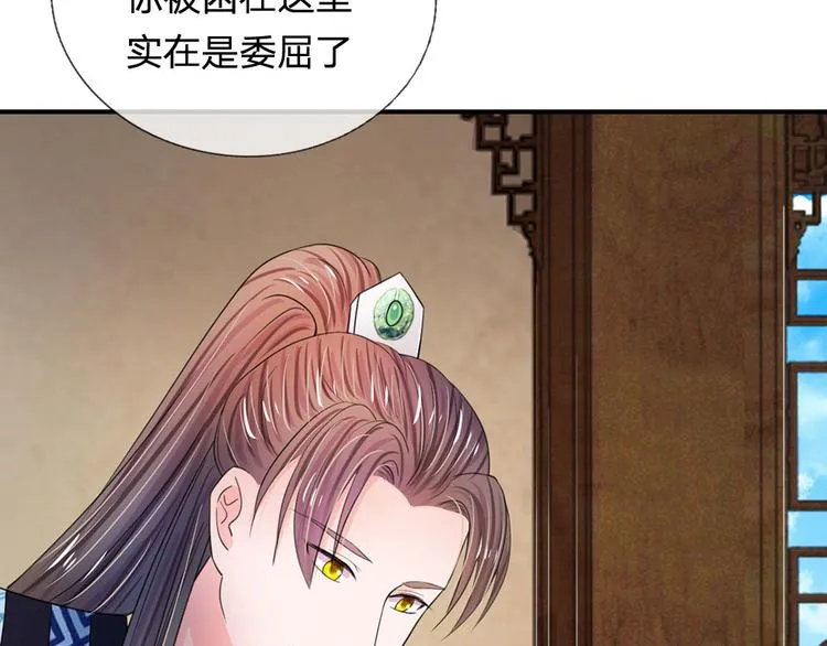 第43话 可愿做本王的红颜知己 第19页