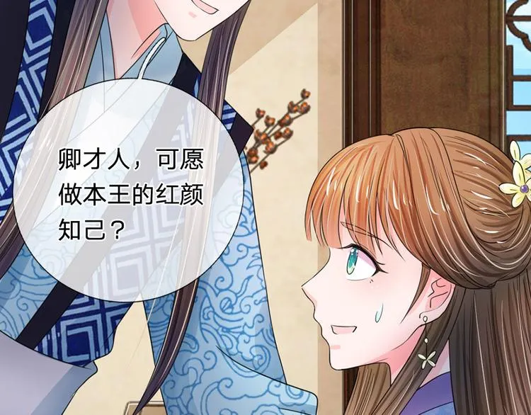 第43话 可愿做本王的红颜知己 第21页