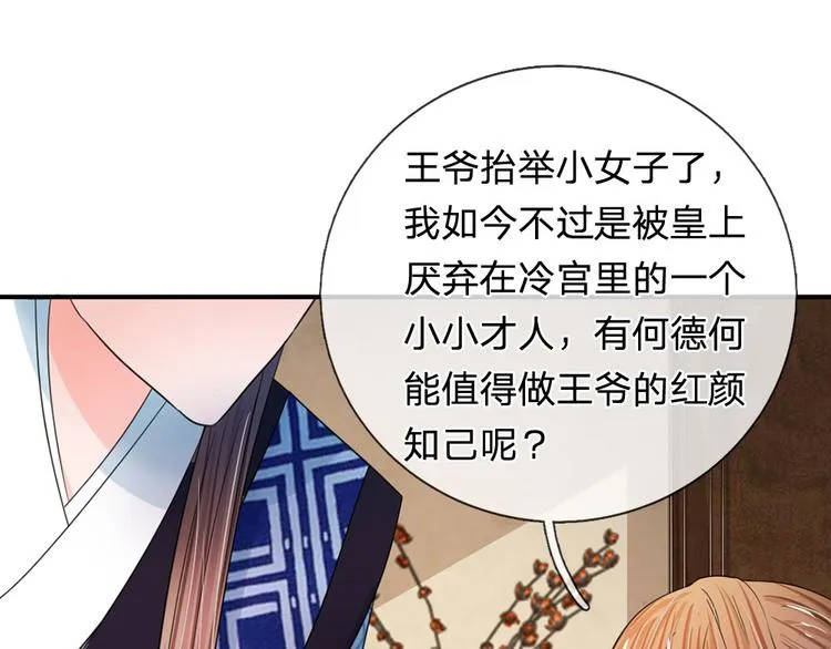 第43话 可愿做本王的红颜知己 第25页