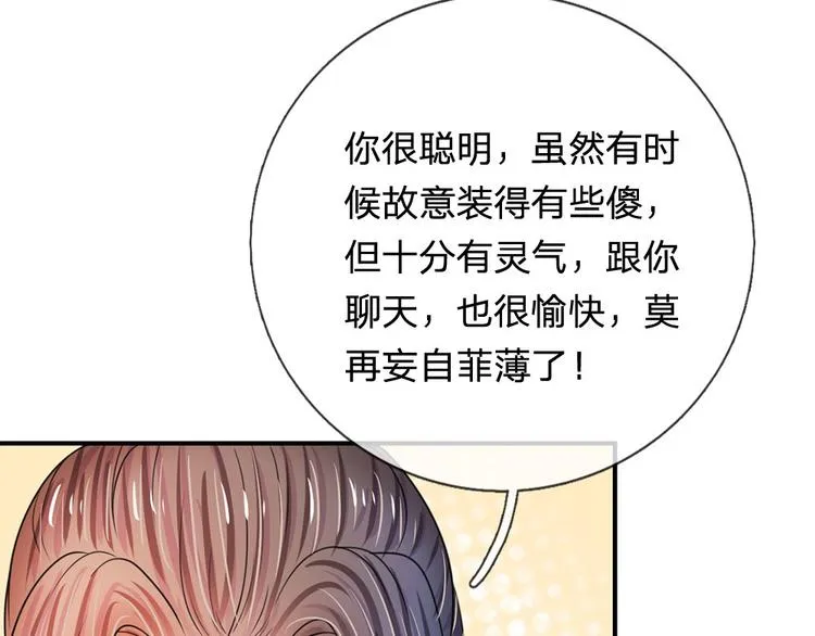 第43话 可愿做本王的红颜知己 第33页