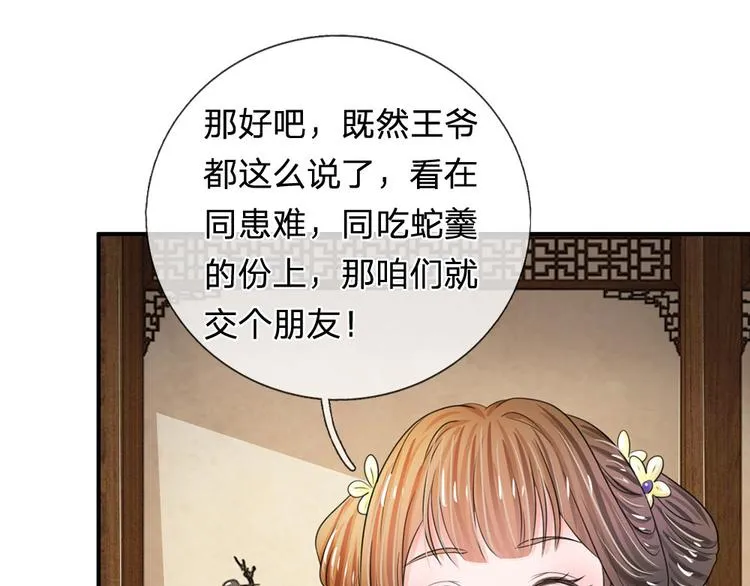 第43话 可愿做本王的红颜知己 第37页