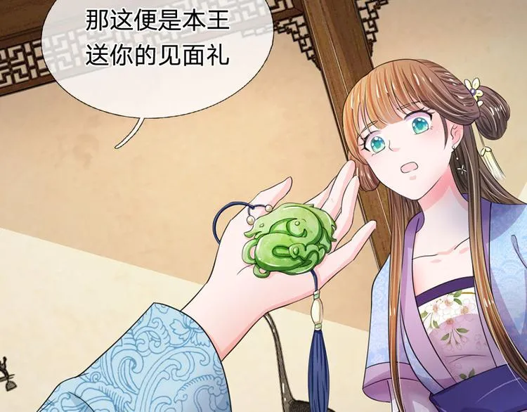 第43话 可愿做本王的红颜知己 第45页