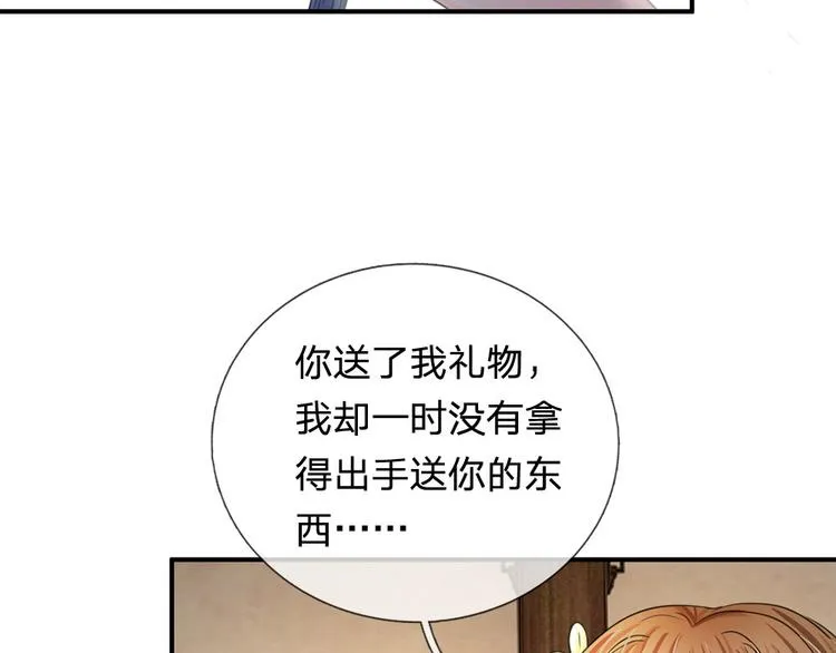 第43话 可愿做本王的红颜知己 第51页